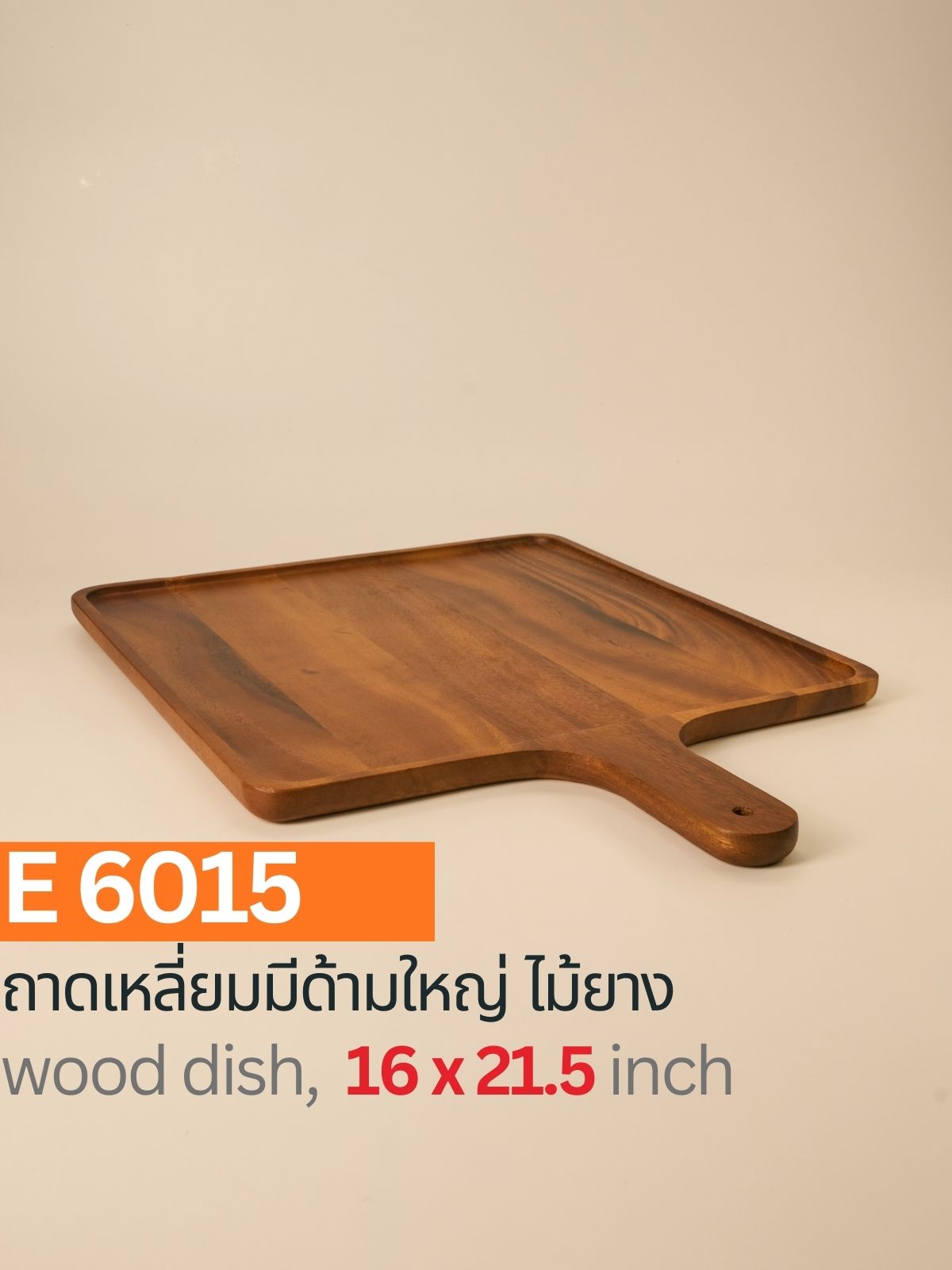 ถาดไม้เหลี่ยมมีด้าม