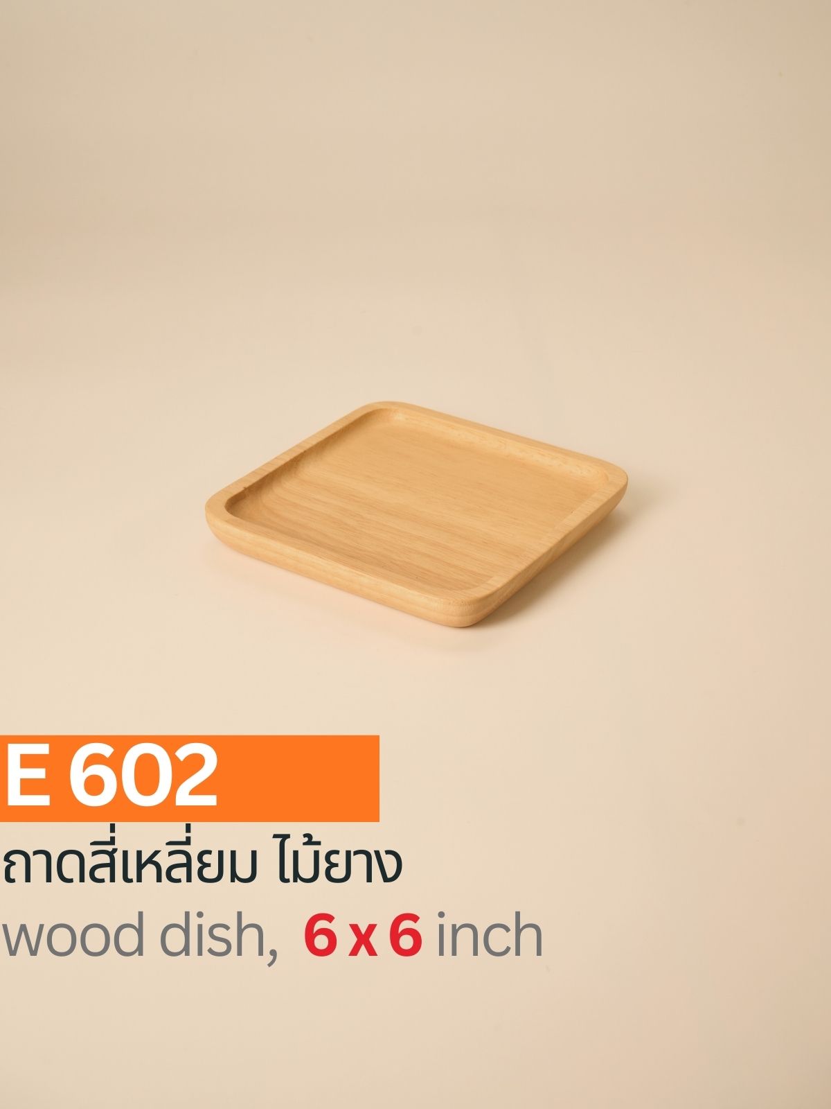 ถาดสี่เหลี่ยม ไม้ยาง