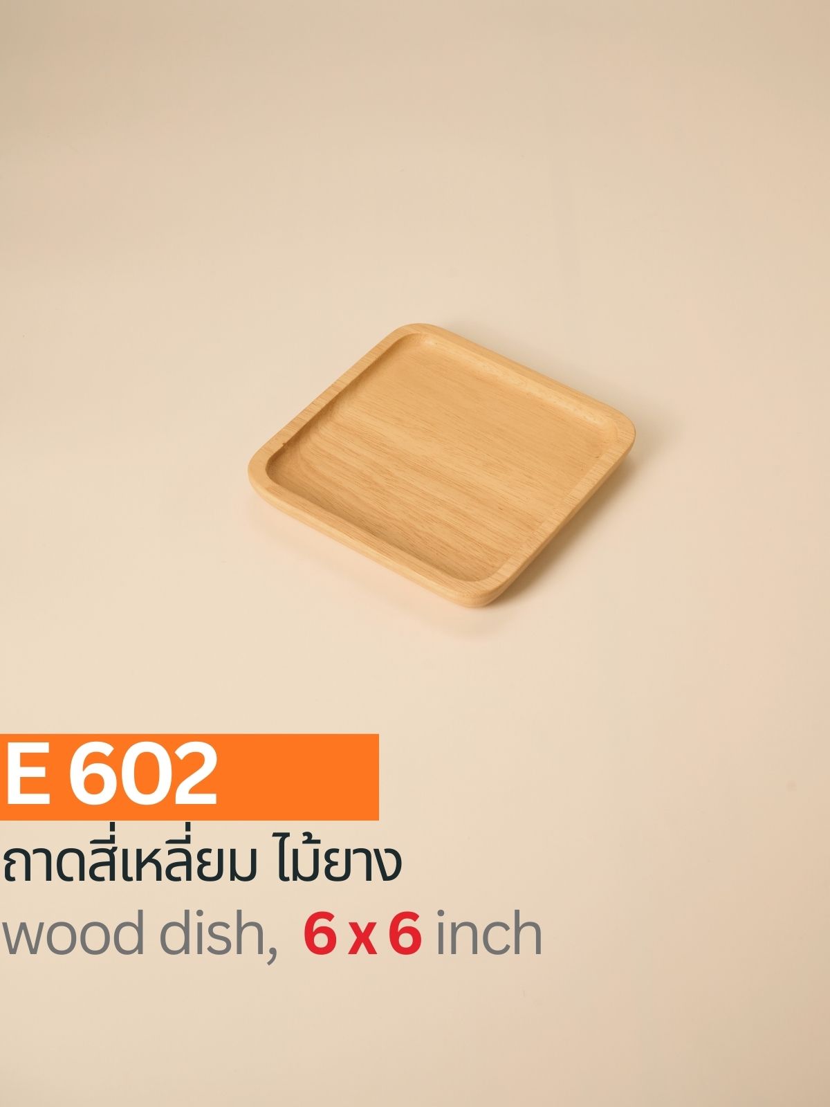 ถาดสี่เหลี่ยม ไม้ยาง