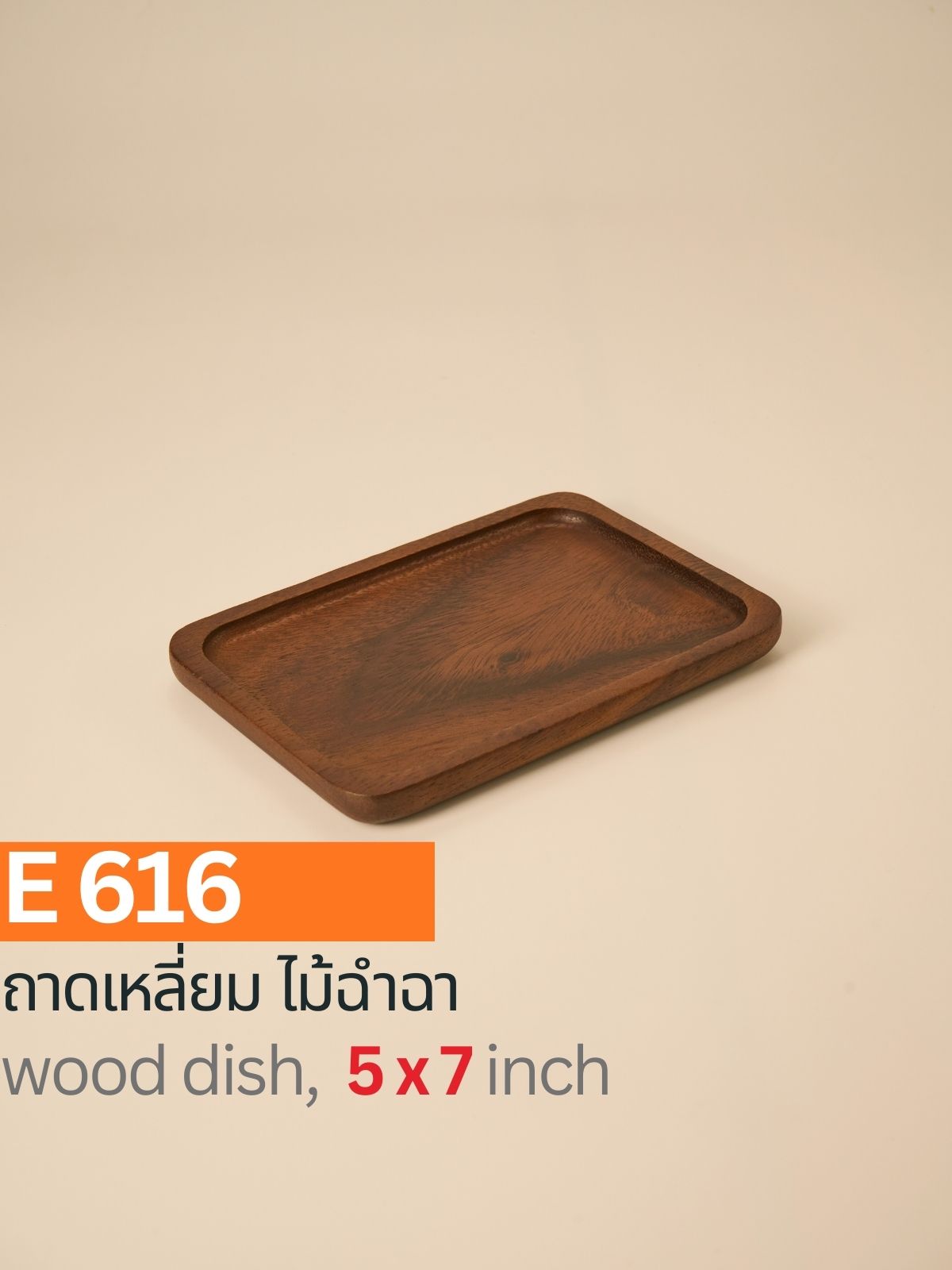 ถาดเหลี่ยม (ไม้ฉำฉา)