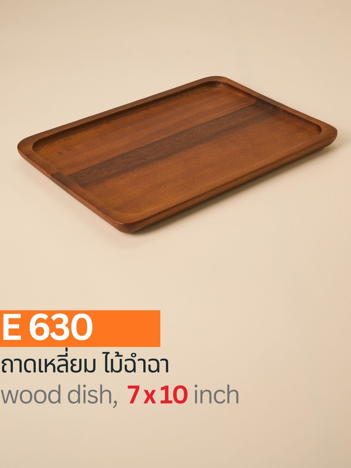 ถาดเหลี่ยมไม้ฉำฉา