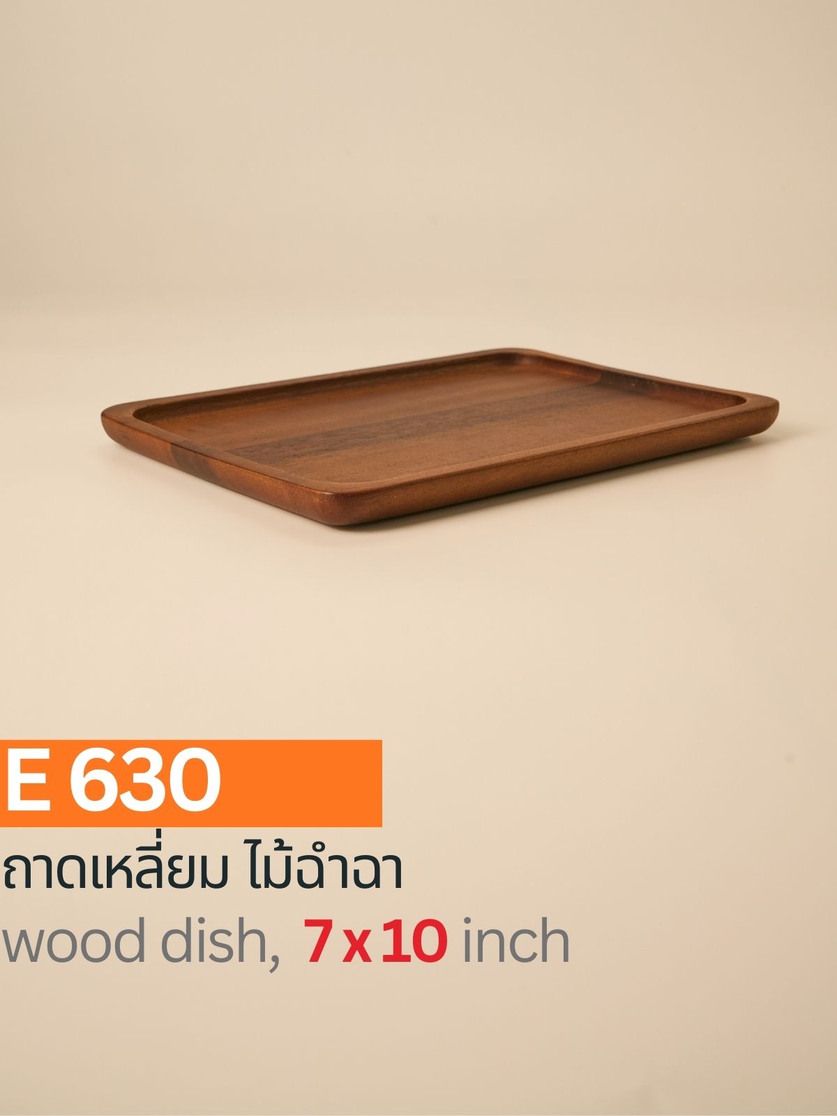 ถาดเหลี่ยมไม้ฉำฉา