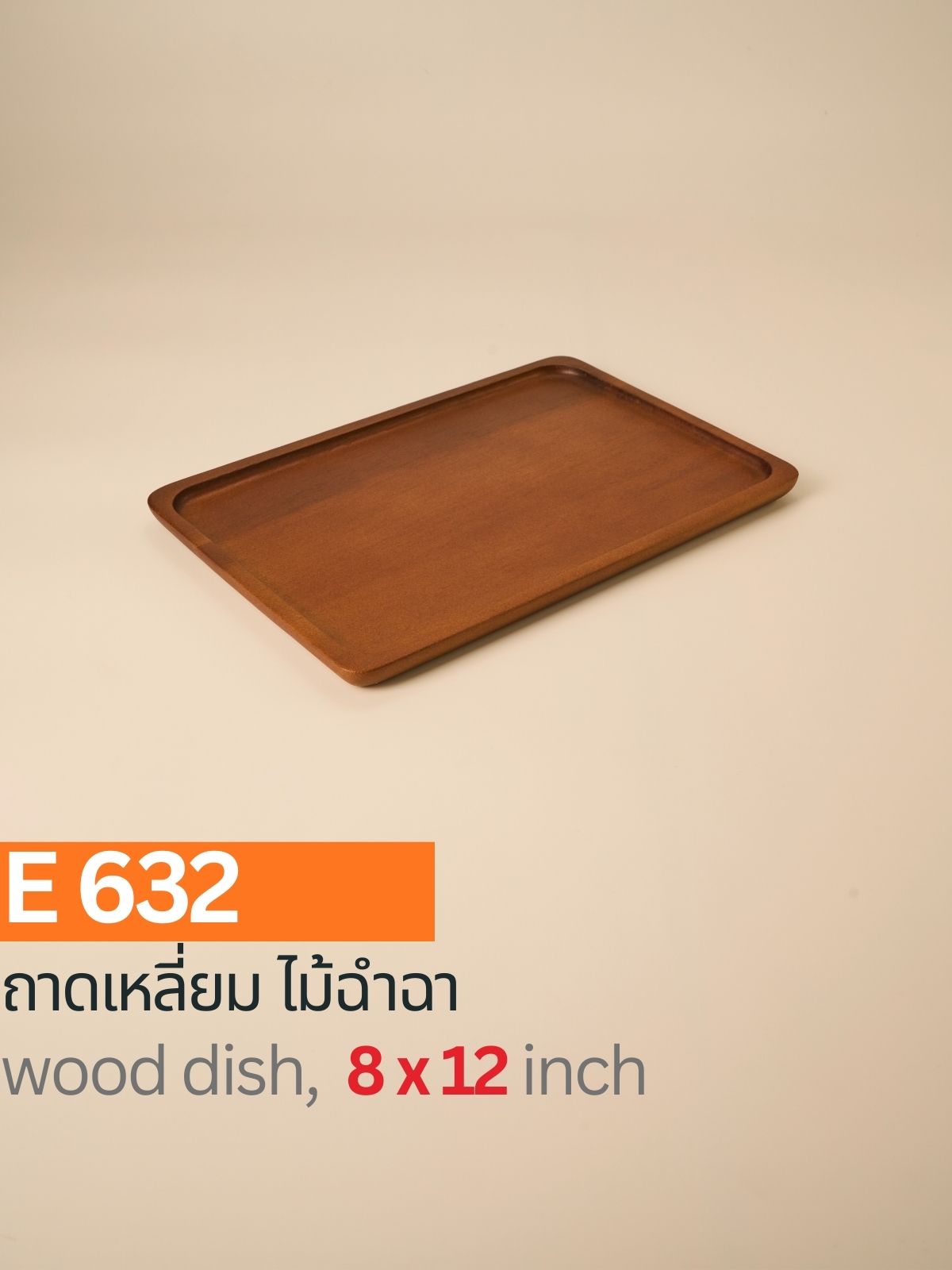 ถาดเหลี่ยมไม้ฉำฉา