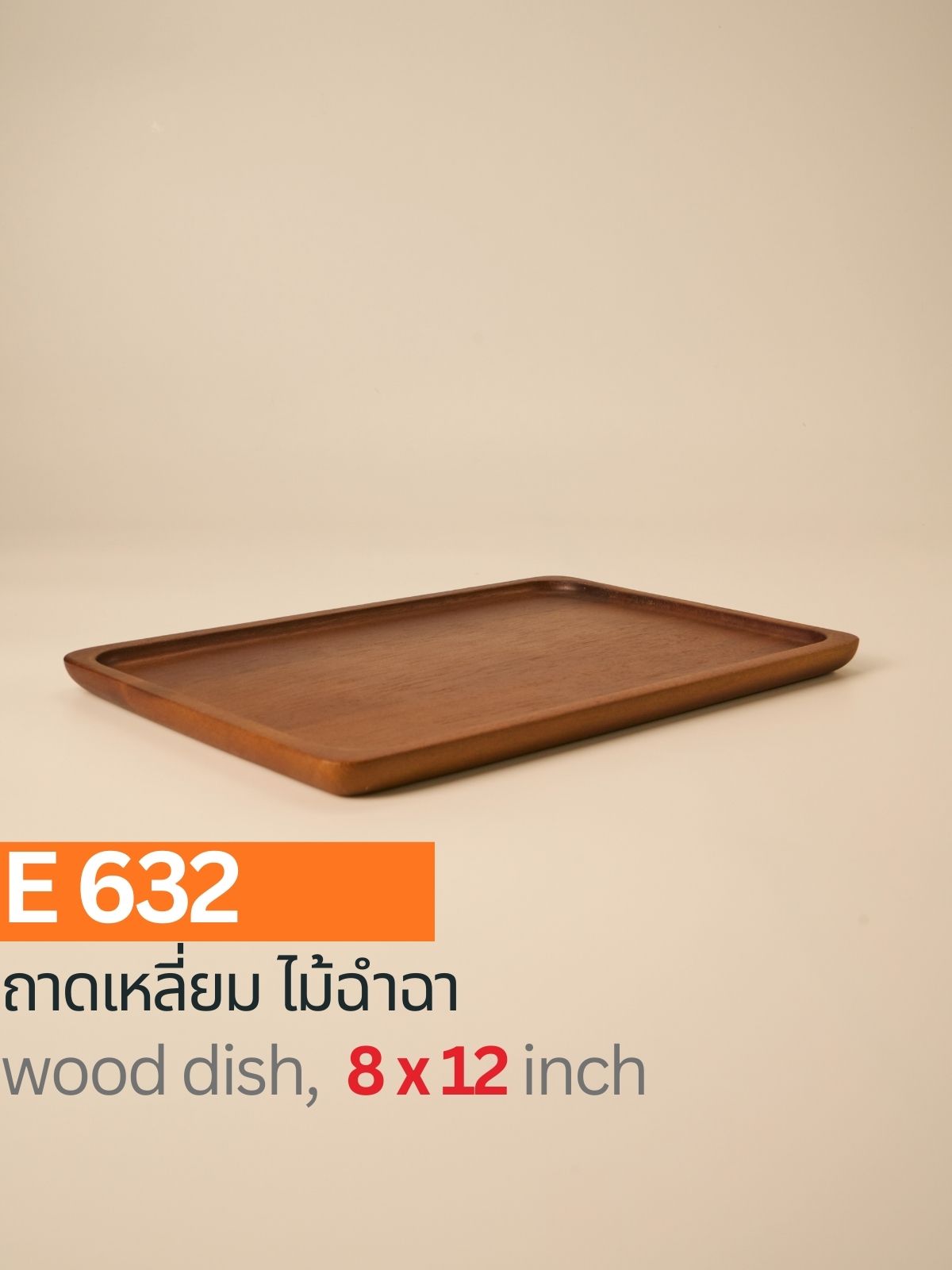 ถาดเหลี่ยมไม้ฉำฉา