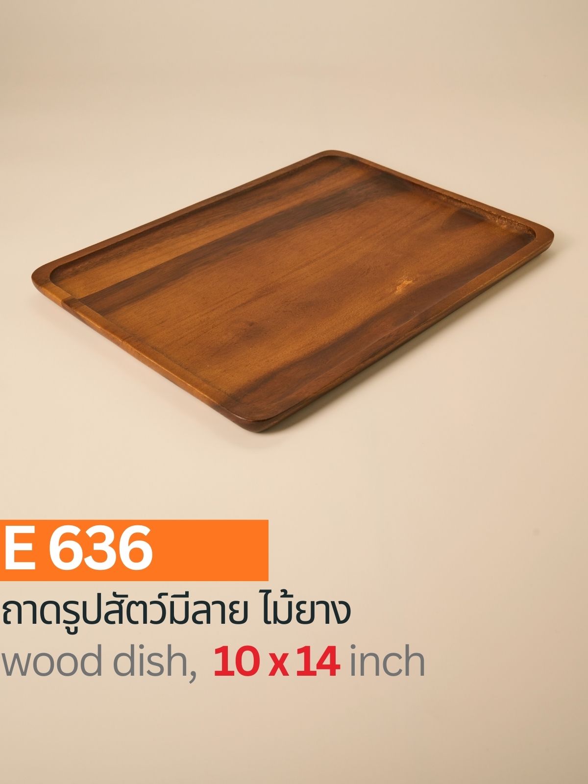 ถาดเหลี่ยมไม้ฉำฉา