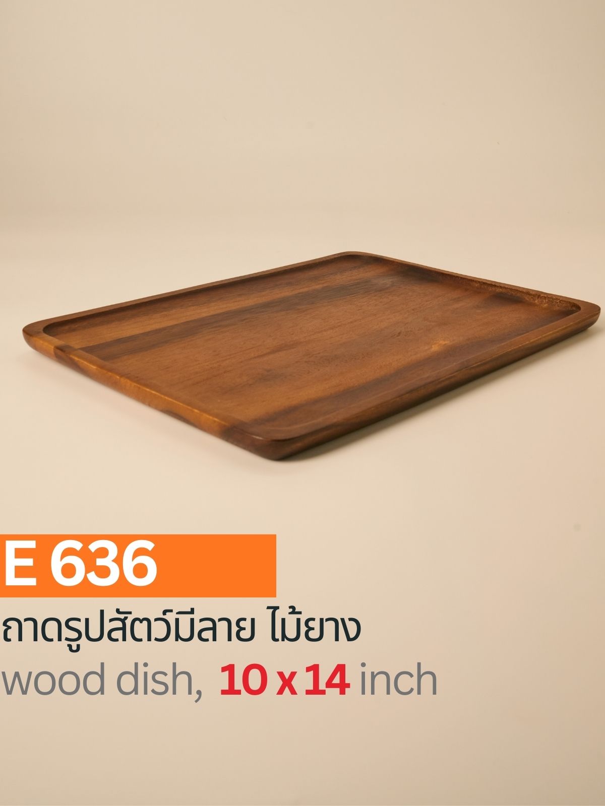 ถาดเหลี่ยมไม้ฉำฉา