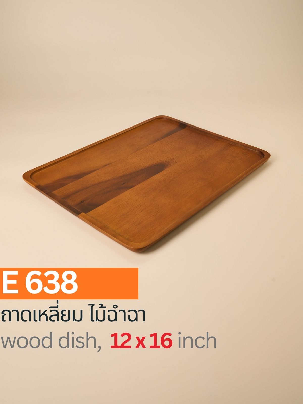 ถาดเหลี่ยมไม้ฉำฉา