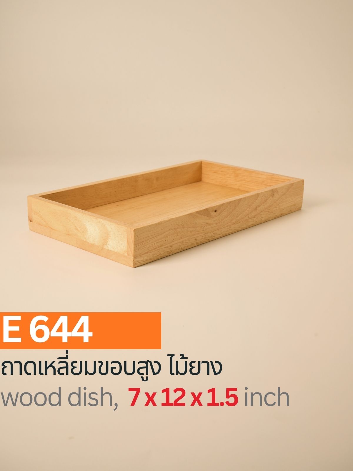 ถาดเหลี่ยมขอบสูงไม้ยาง