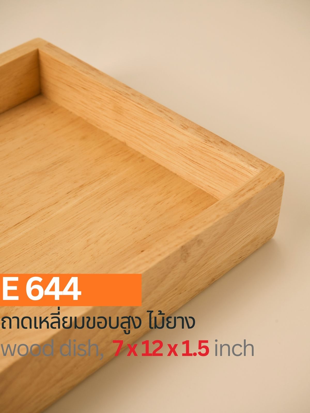 ถาดเหลี่ยมขอบสูงไม้ยาง