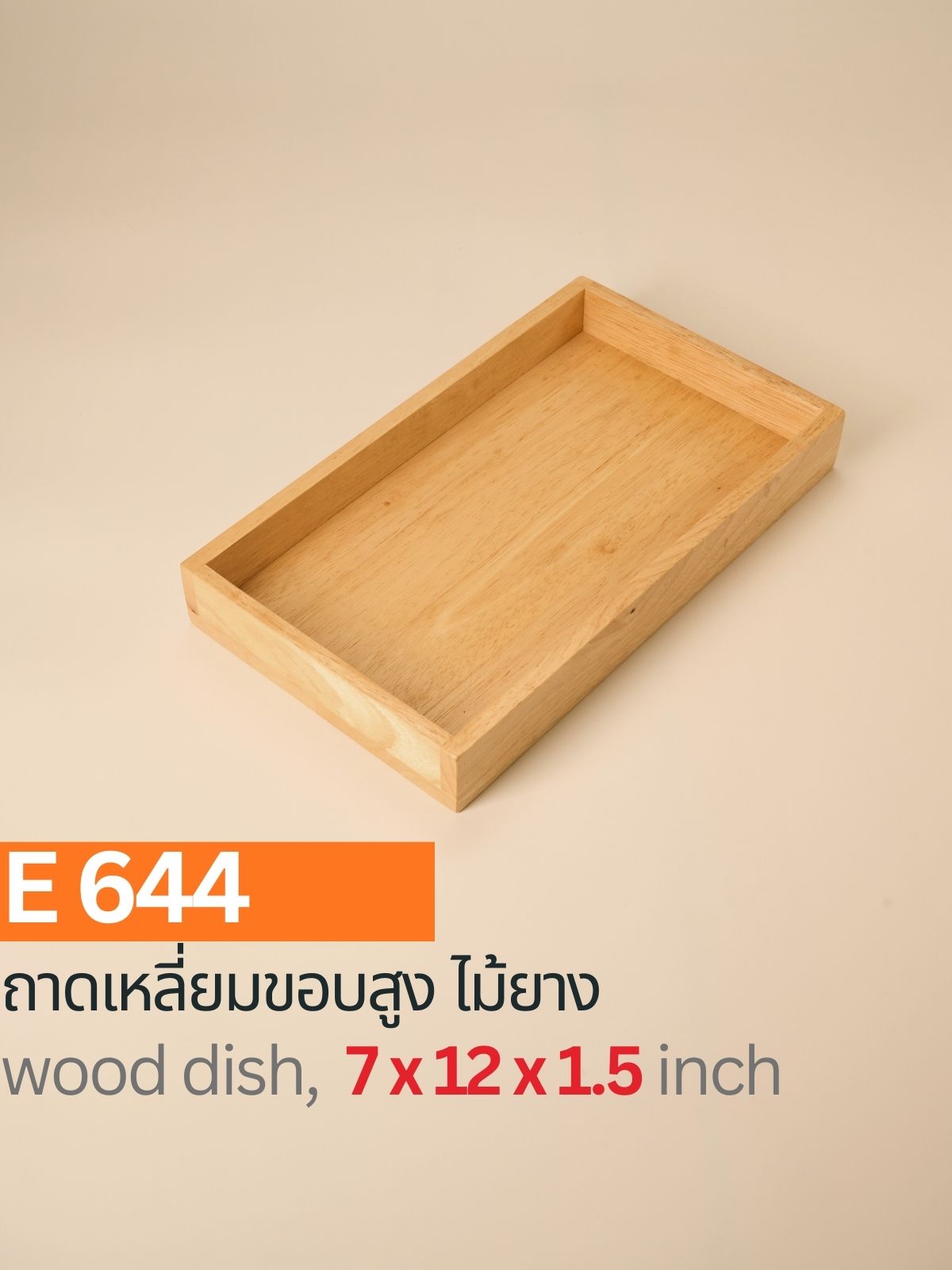 ถาดเหลี่ยมขอบสูงไม้ยาง