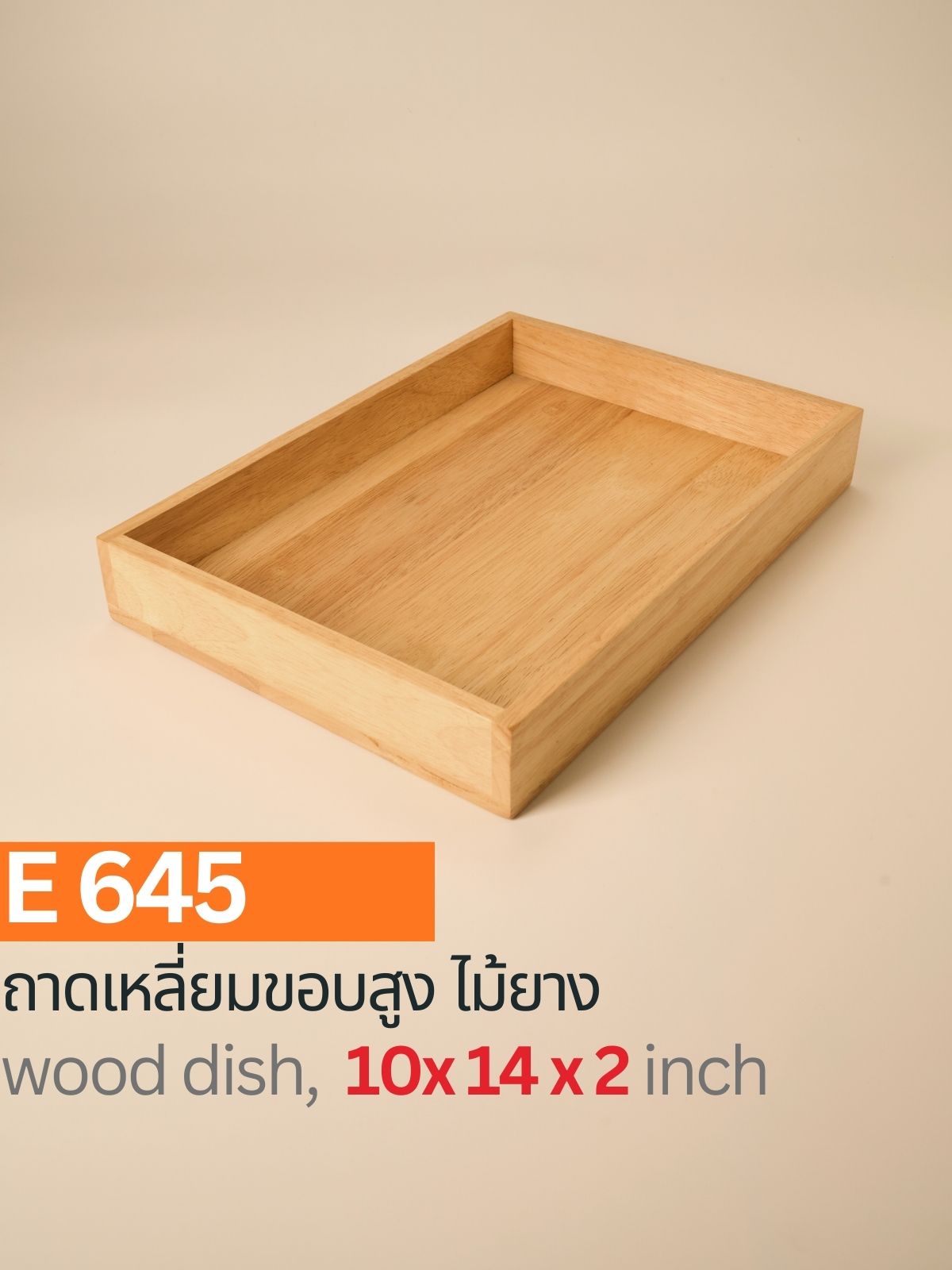 ถาดเหลี่ยมขอบสูงไม้ยาง