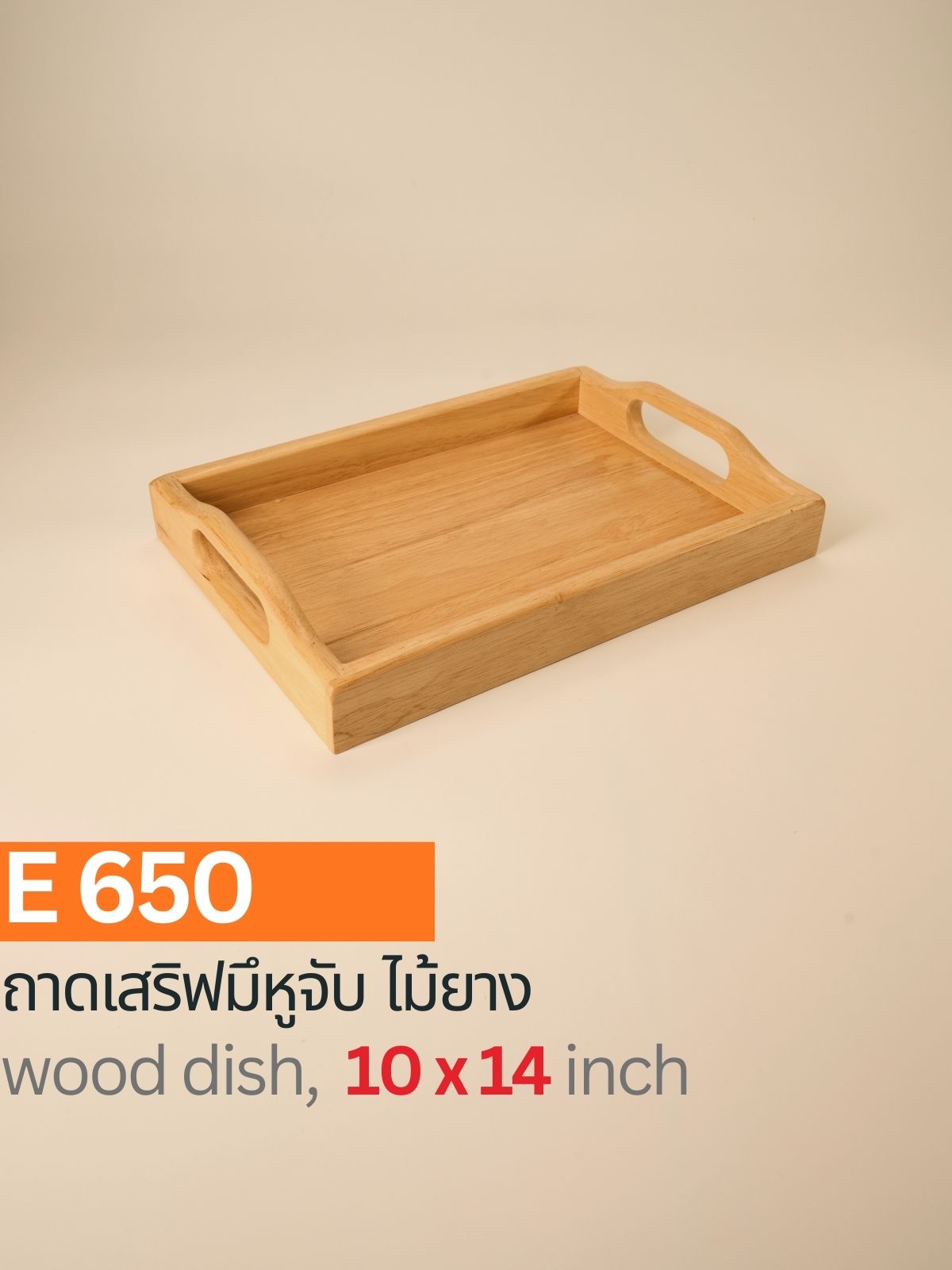 ถาดเสิร์ฟไม้ยางพร้อมหูจับ