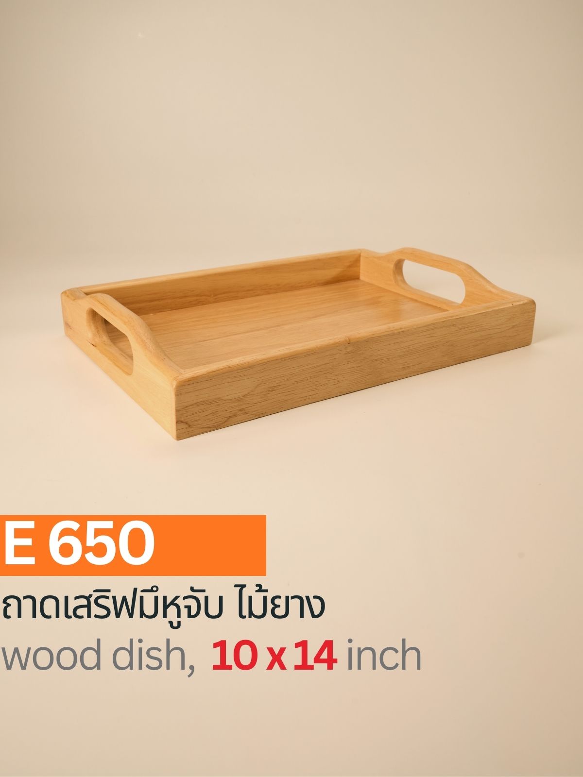 ถาดเสิร์ฟไม้ยางพร้อมหูจับ