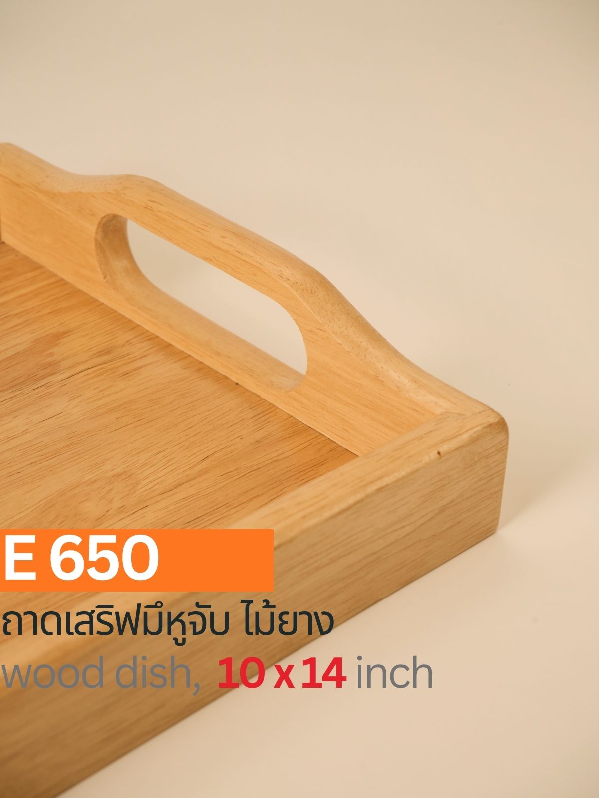 ถาดเสิร์ฟไม้ยางพร้อมหูจับ