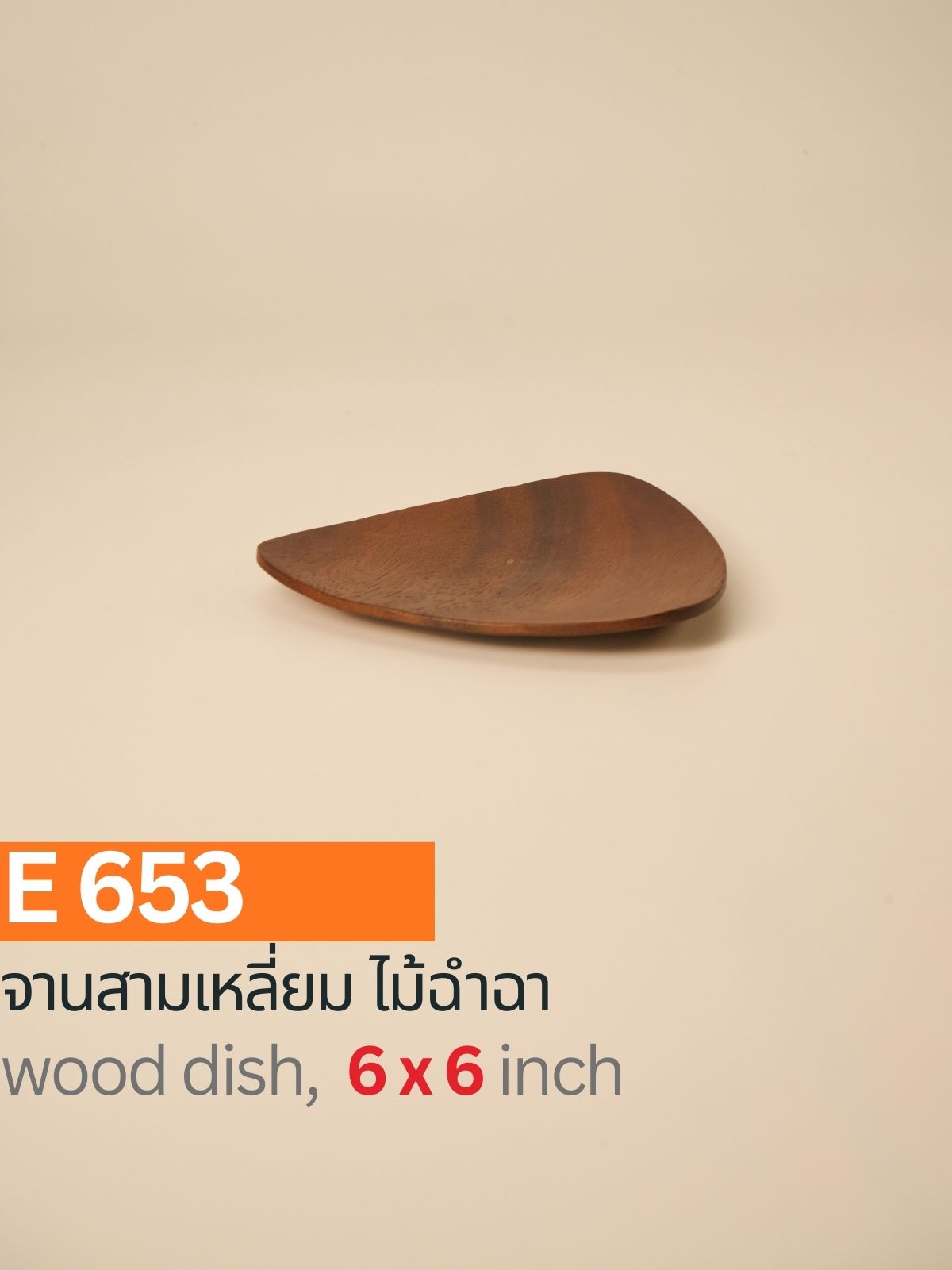 จานสามเหลี่ยมไม้ฉำฉา