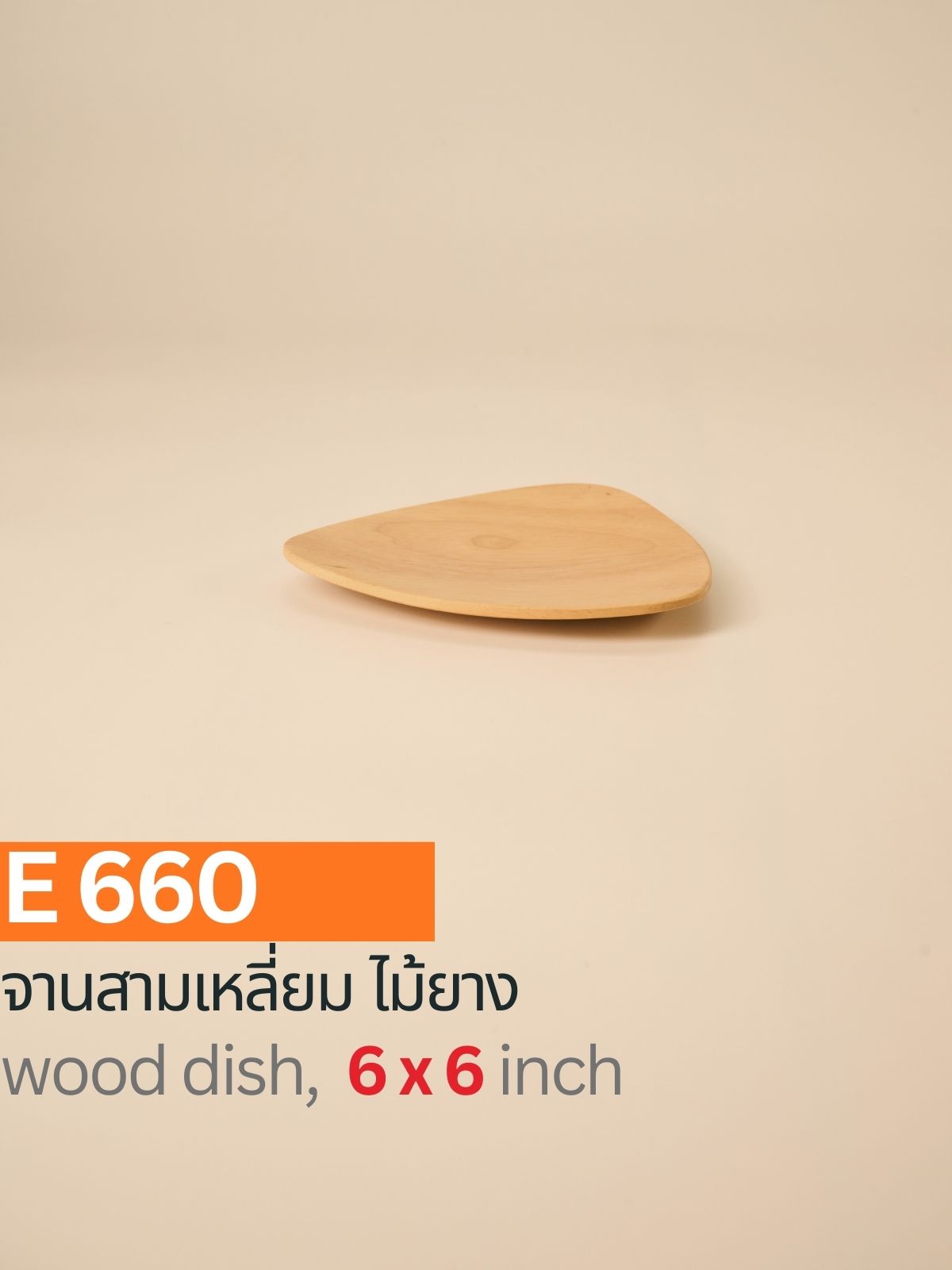 จานสามเหลี่ยมไม้ยาง