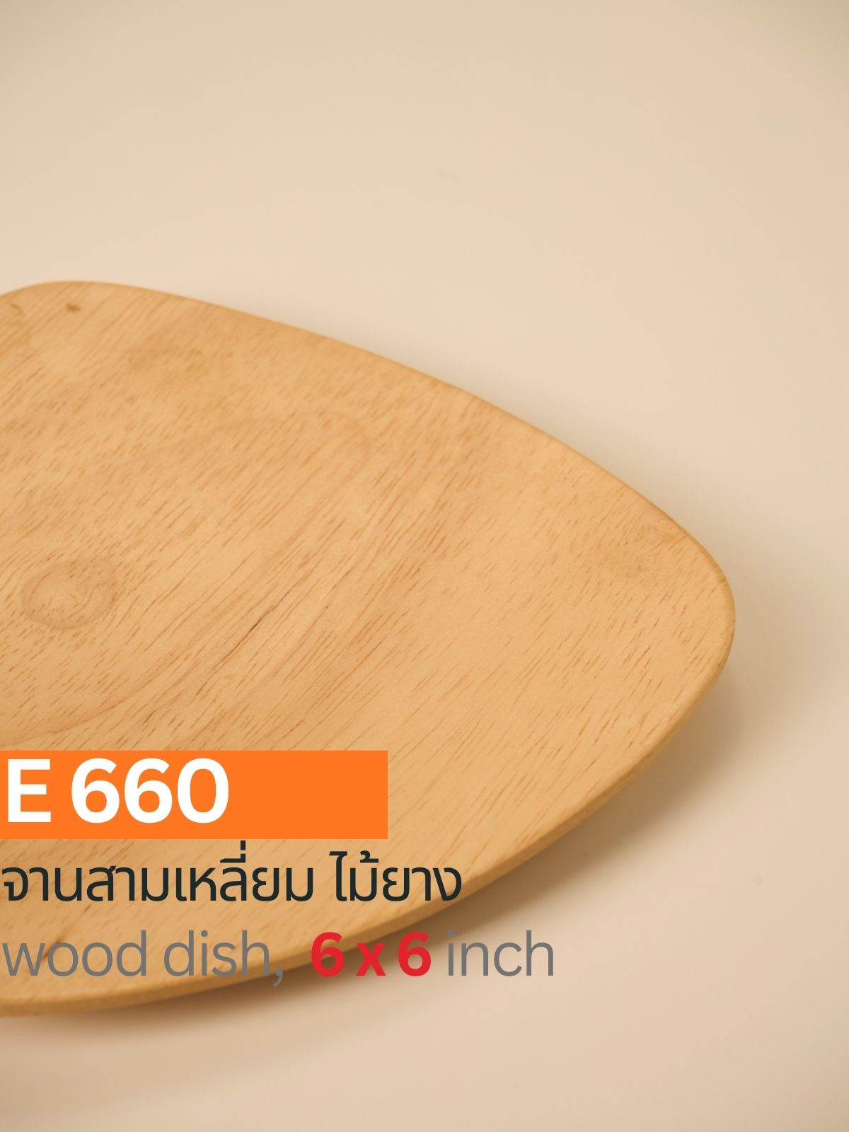 จานสามเหลี่ยมไม้ยาง