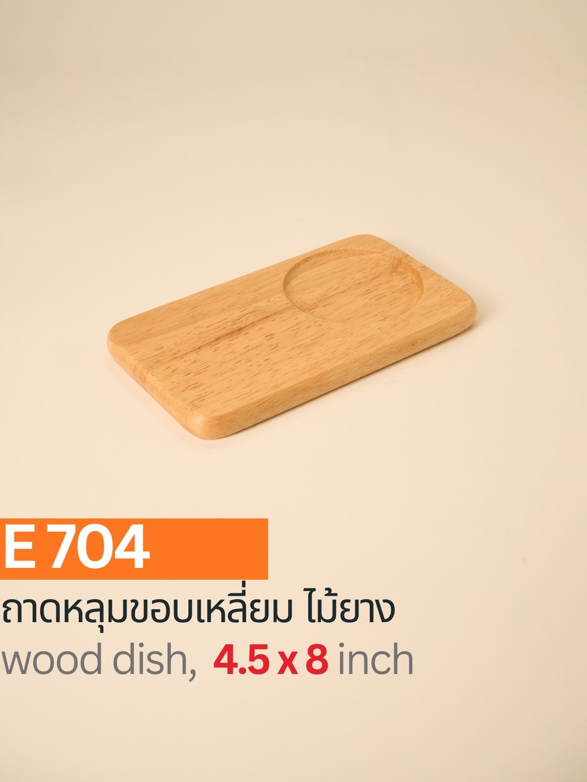 ถาดหลุมขอบเหลี่ยมไม้ยาง