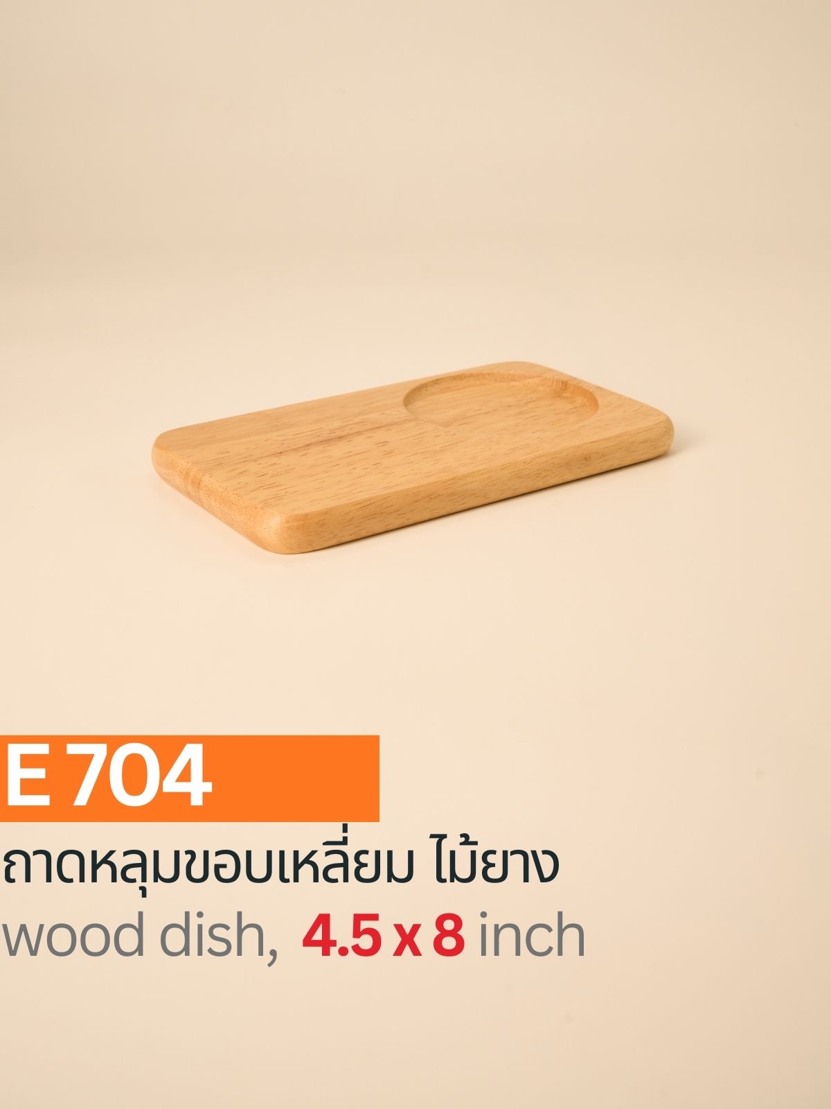 ถาดหลุมขอบเหลี่ยมไม้ยาง