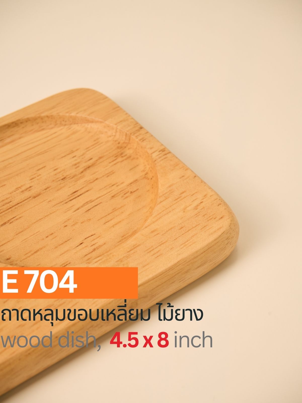 ถาดหลุมขอบเหลี่ยมไม้ยาง