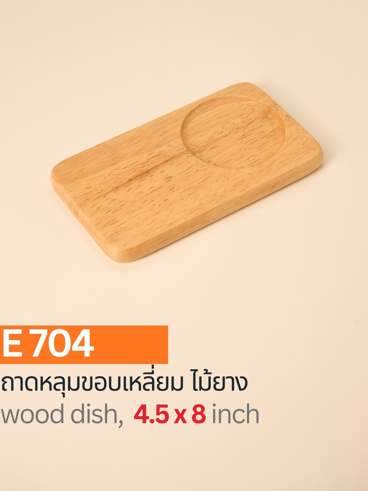 ถาดหลุมขอบเหลี่ยมไม้ยาง