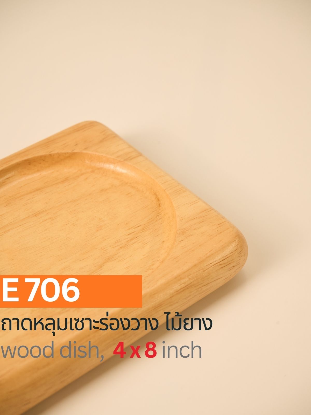 ถาดหลุมเซาะร่องวาง ไม้ยาง
