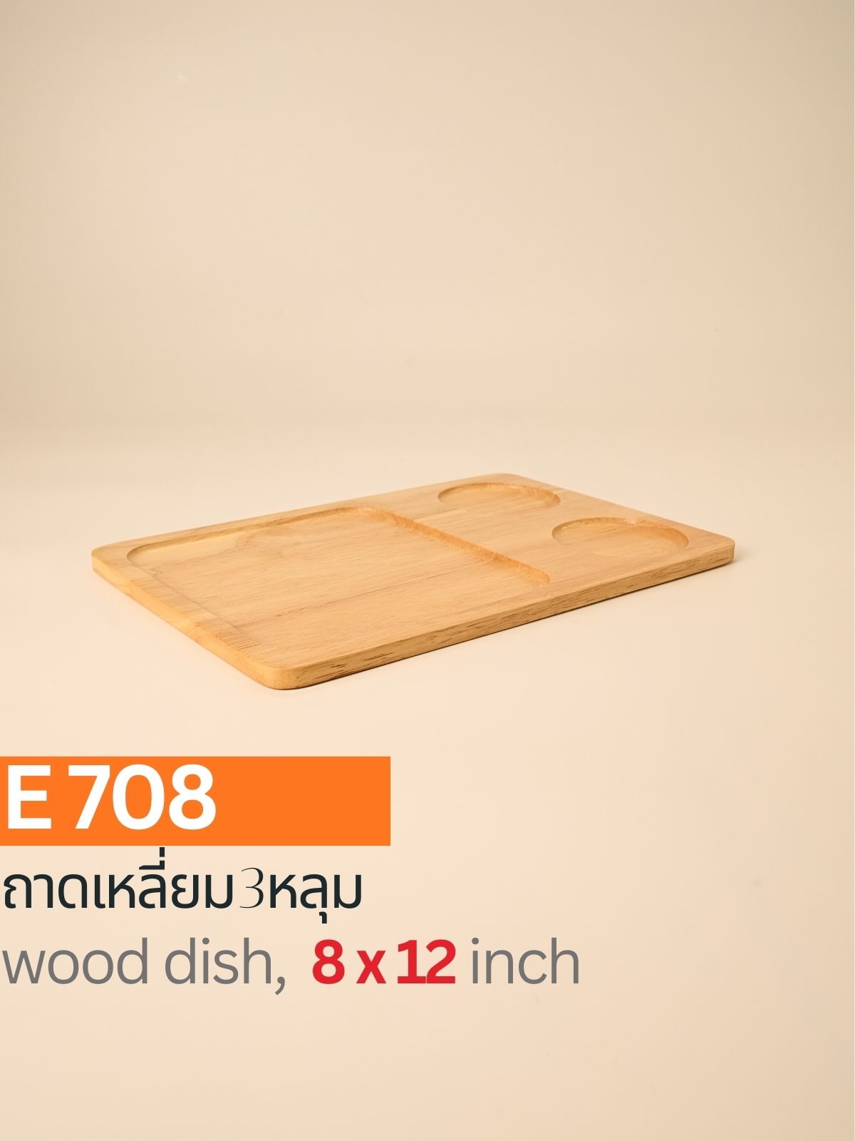 ถาดเหลี่ยม3หลุม