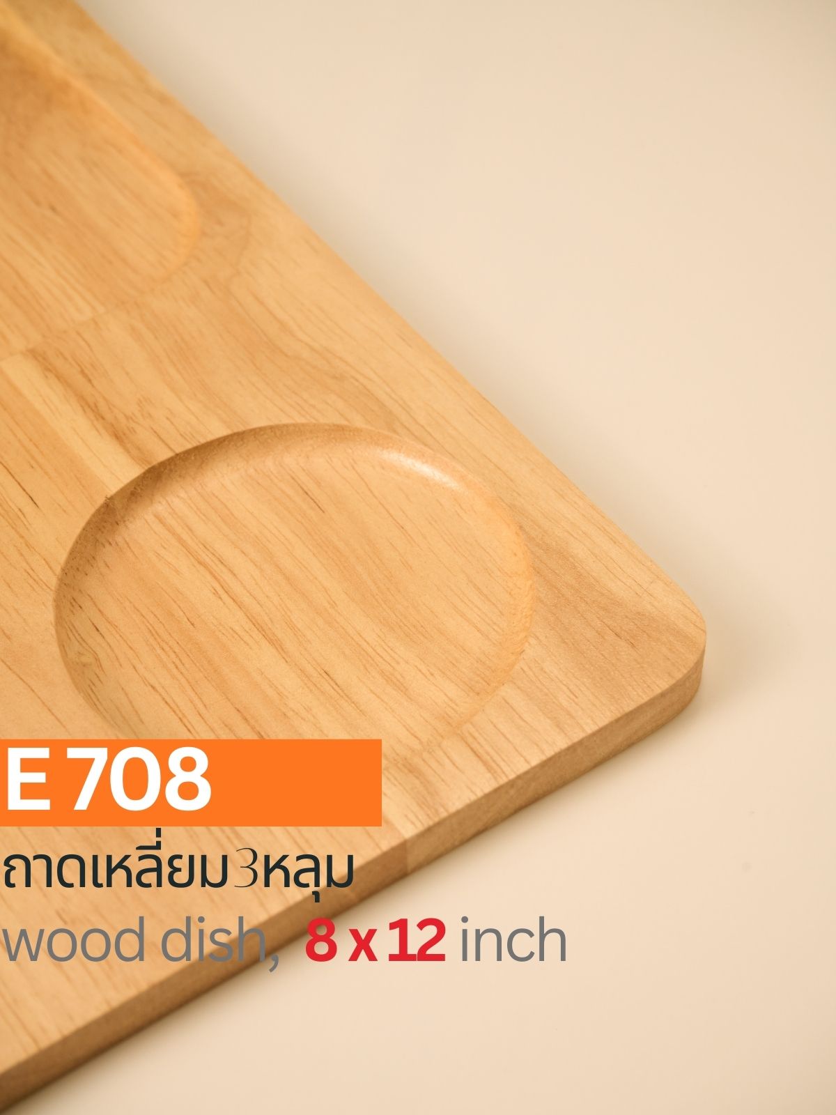 ถาดเหลี่ยม3หลุม