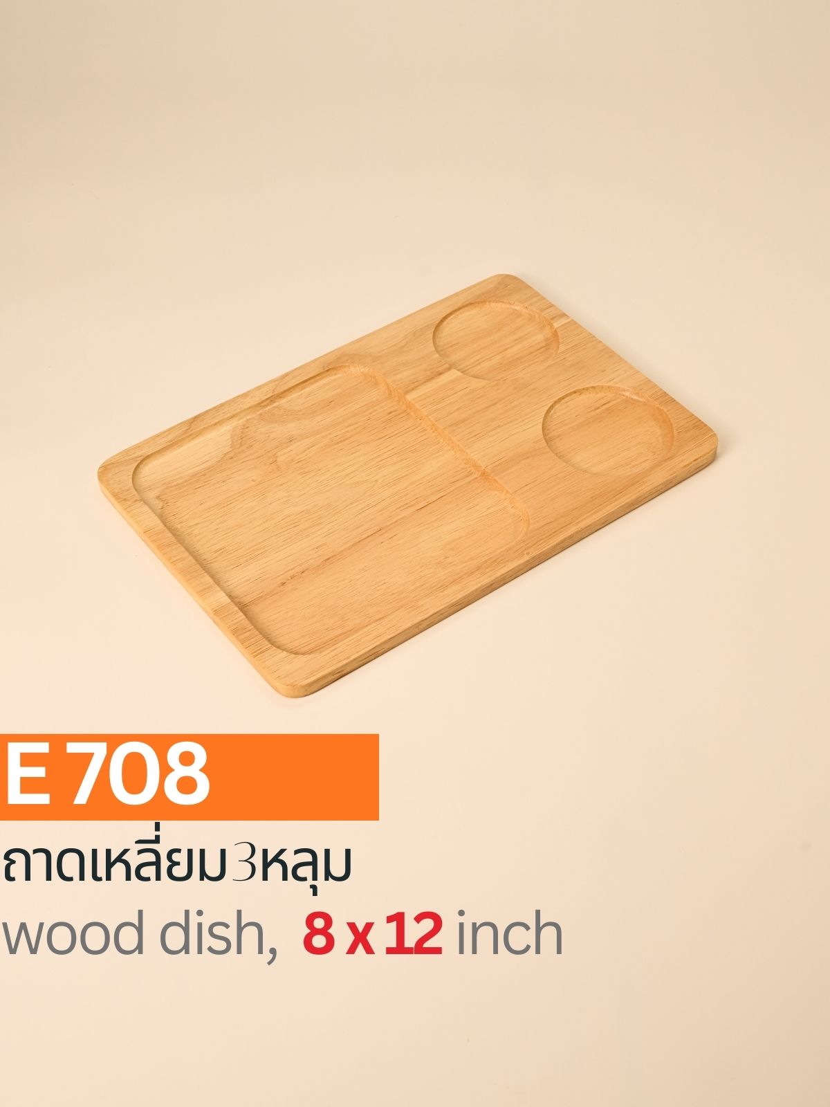 ถาดเหลี่ยม3หลุม