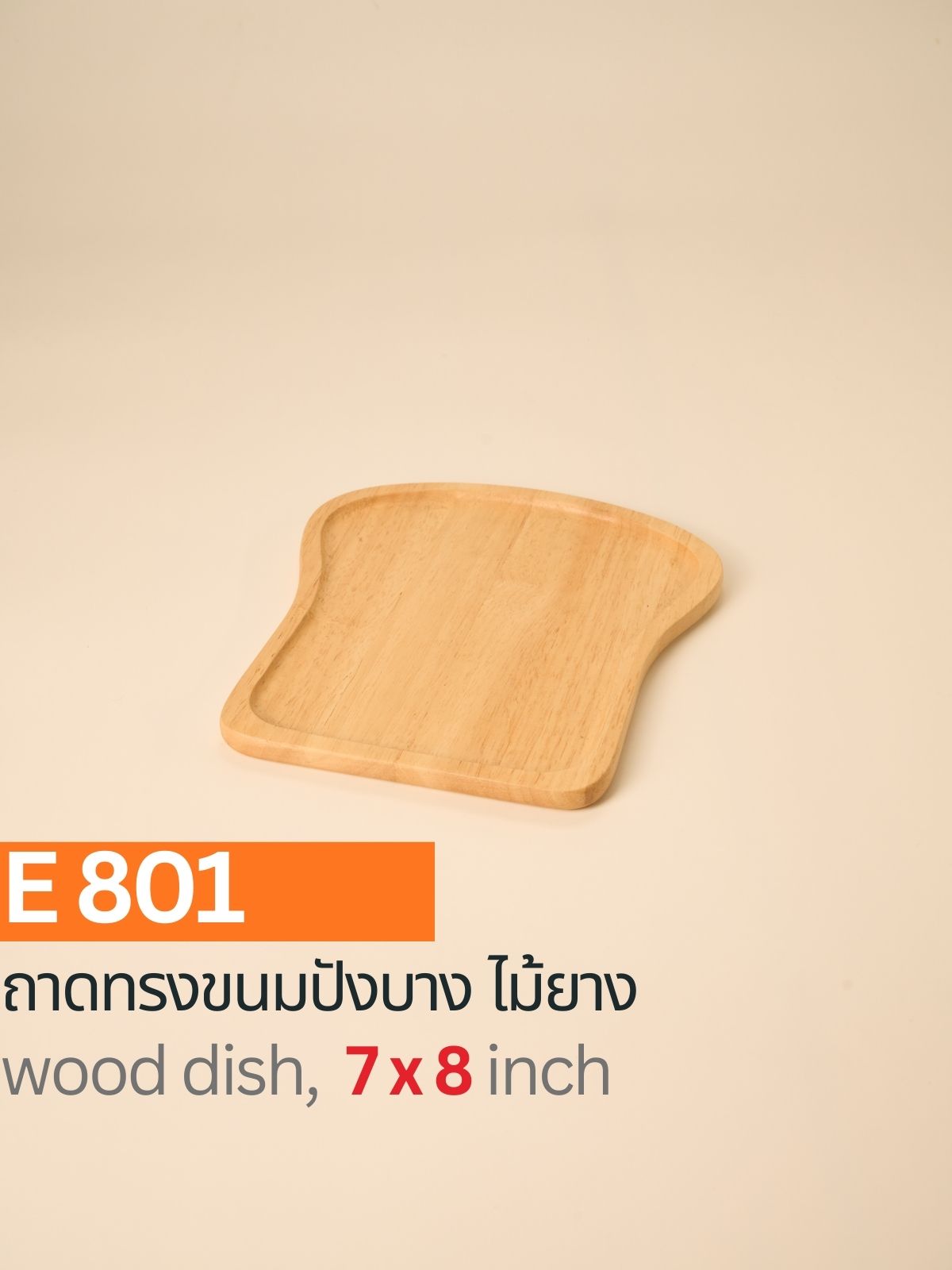 ถาดไม้ทรงขนมปังบาง