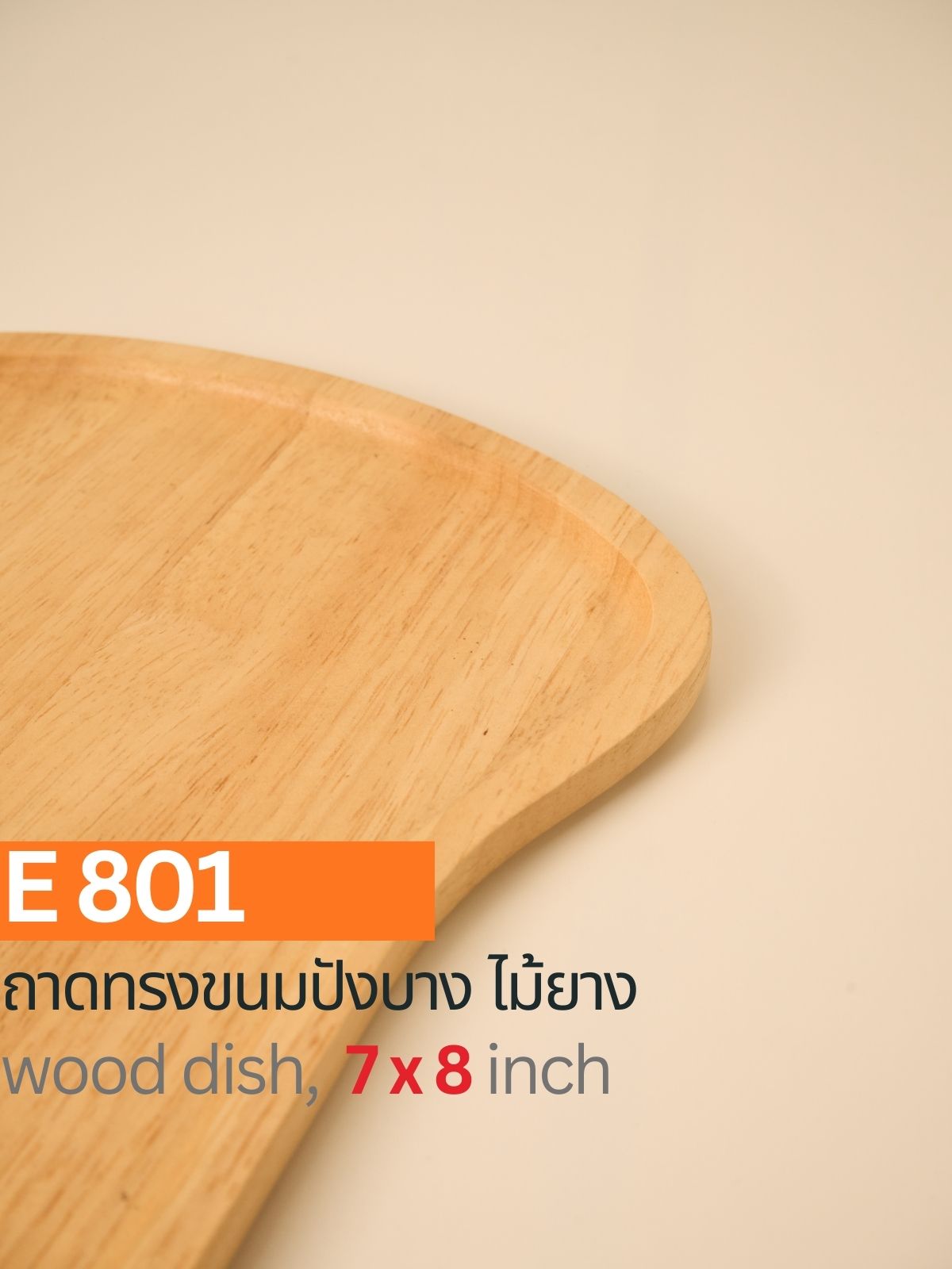 ถาดไม้ทรงขนมปังบาง