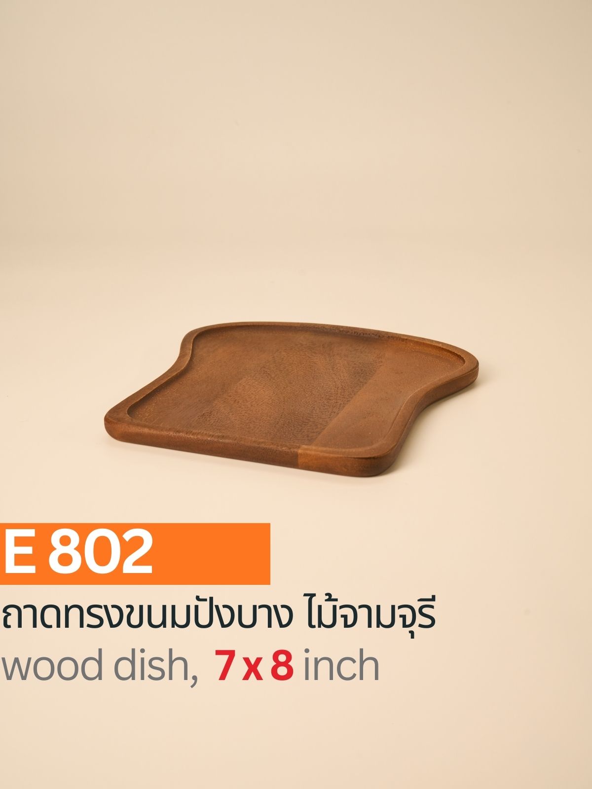 ถาดไม้ทรงขนมปัง