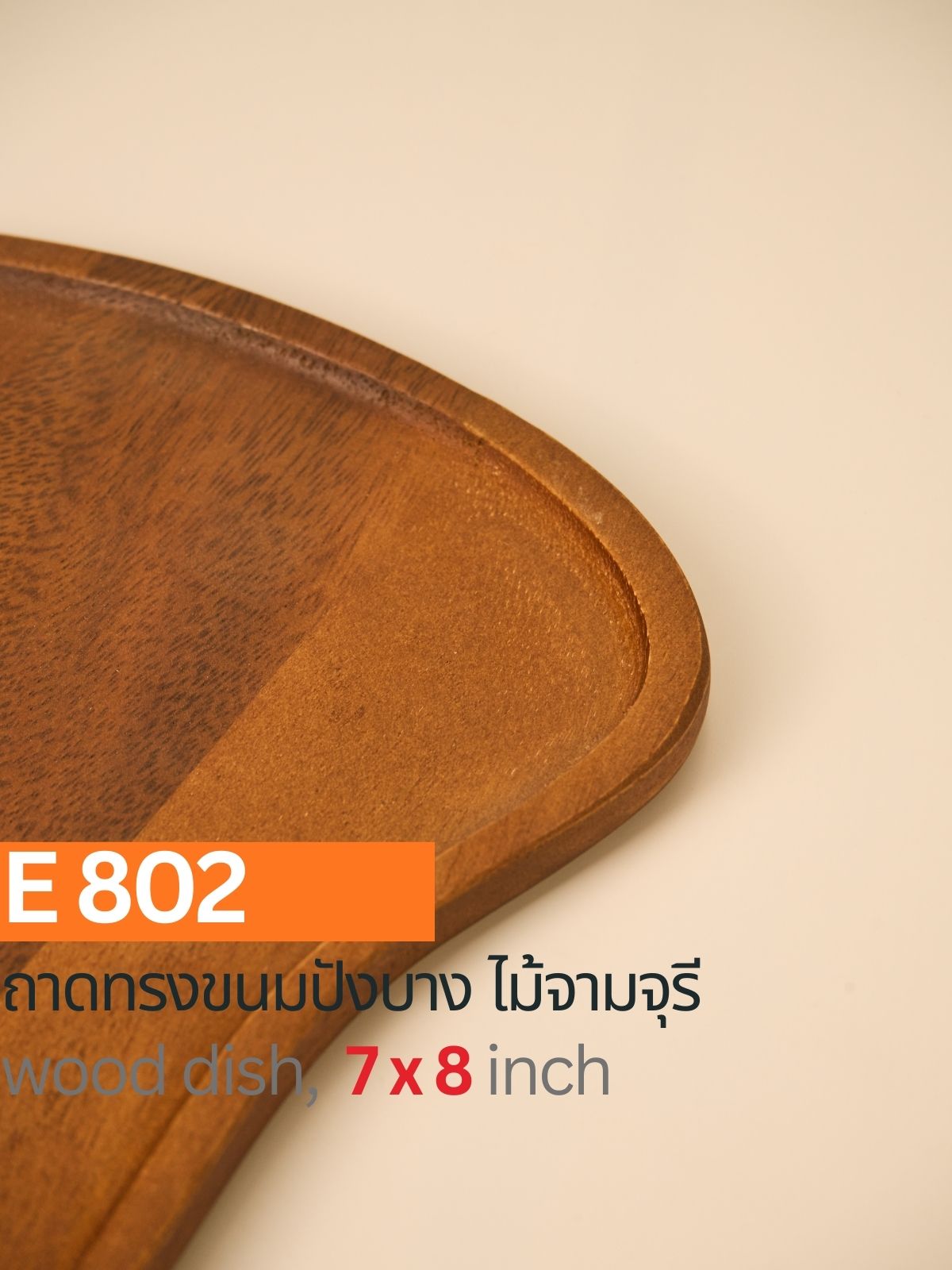 ถาดไม้ทรงขนมปัง