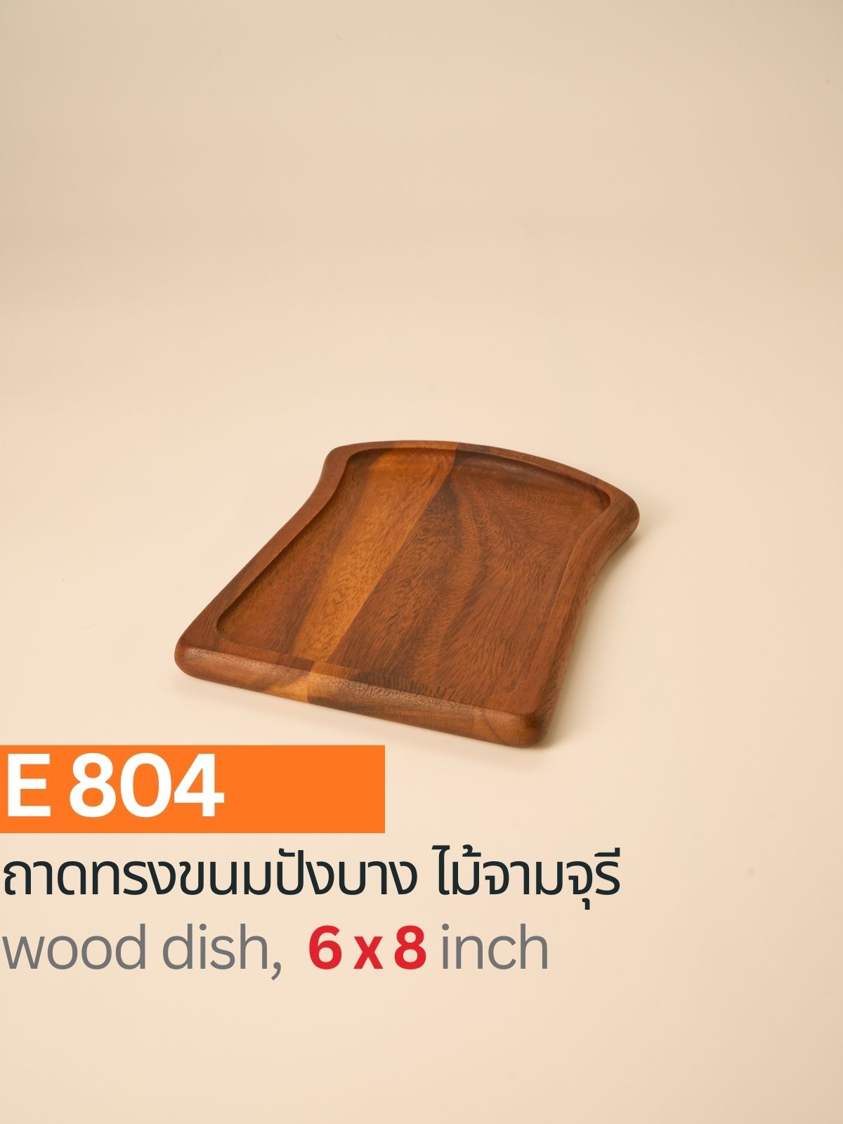 ถาดไม้ทรงขนมปังบาง