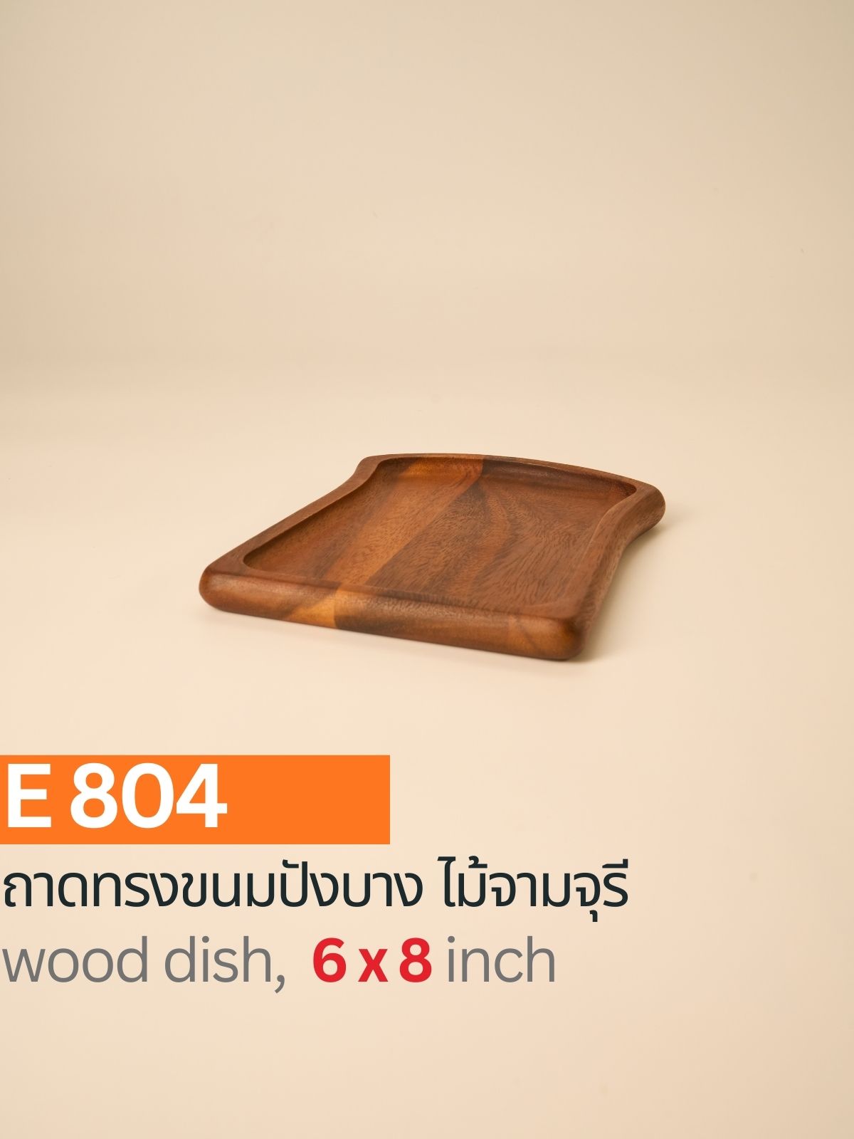 ถาดไม้ทรงขนมปังบาง