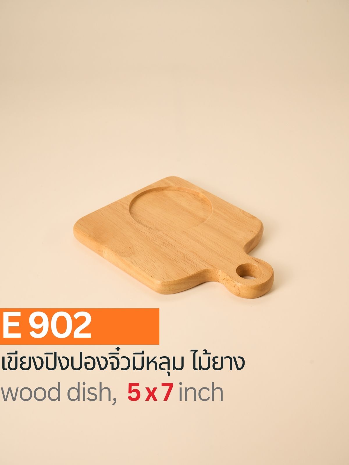 เขียงปิงปองจิ๋วมีหลุม