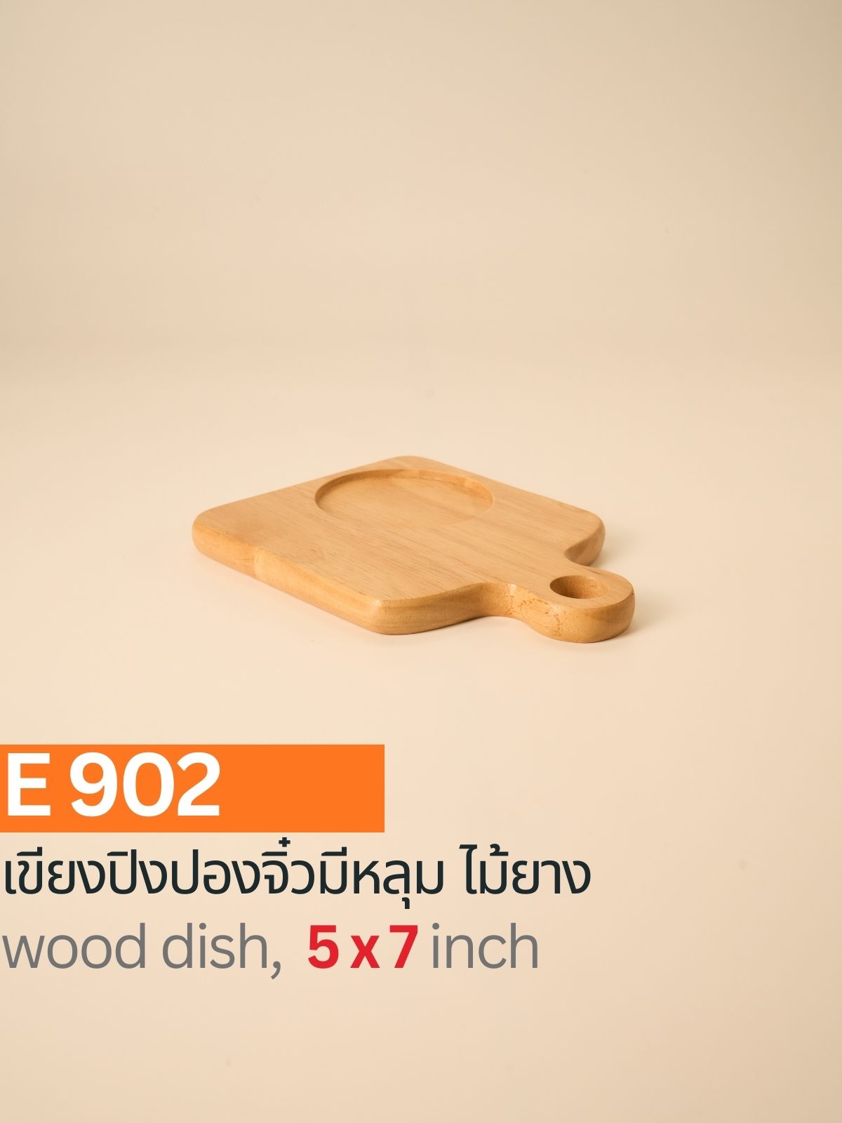 เขียงปิงปองจิ๋วมีหลุม
