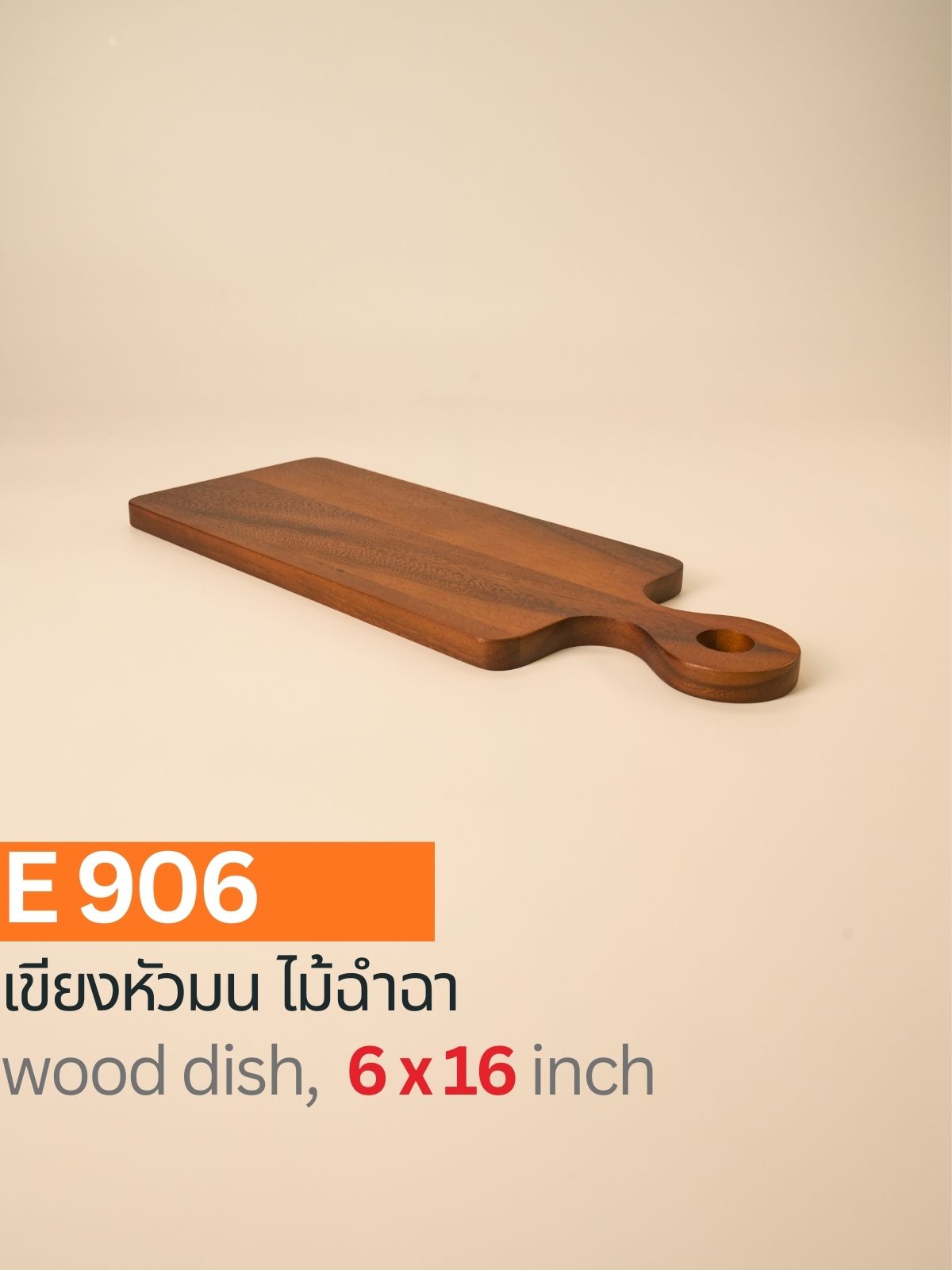 เขียงหัวมน ไม้ฉำฉา