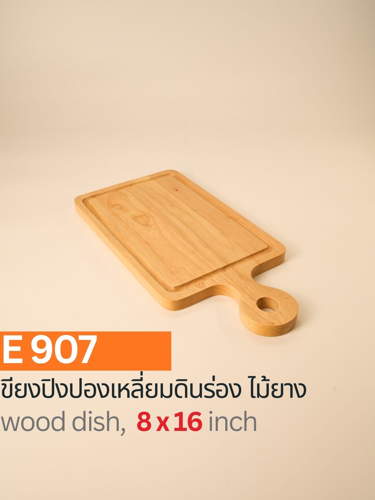 เขียงปิงปองเหลี่ยม ไม้ยาง