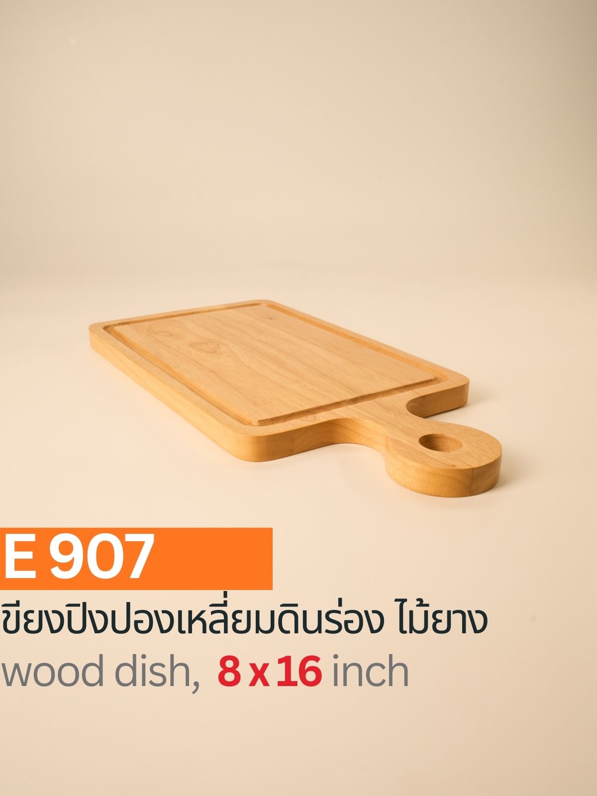 เขียงปิงปองเหลี่ยม ไม้ยาง