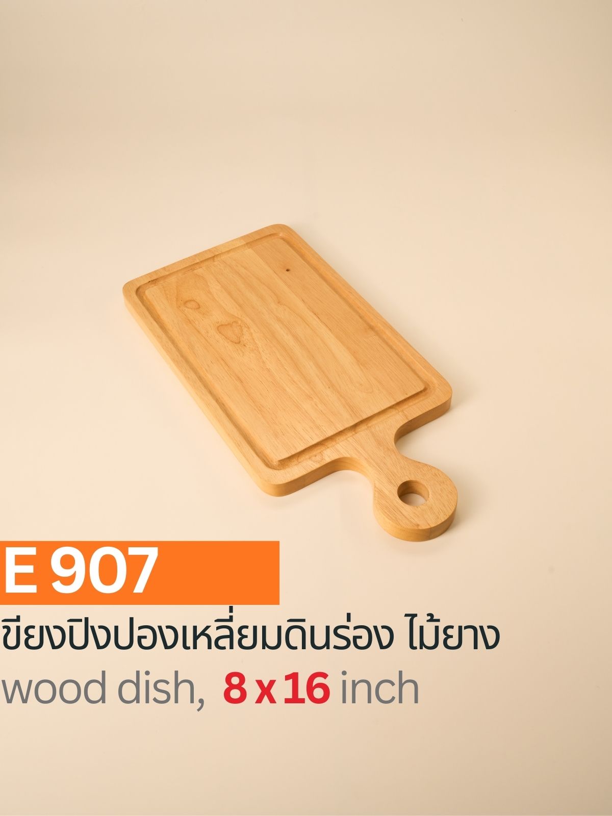 เขียงปิงปองเหลี่ยม ไม้ยาง
