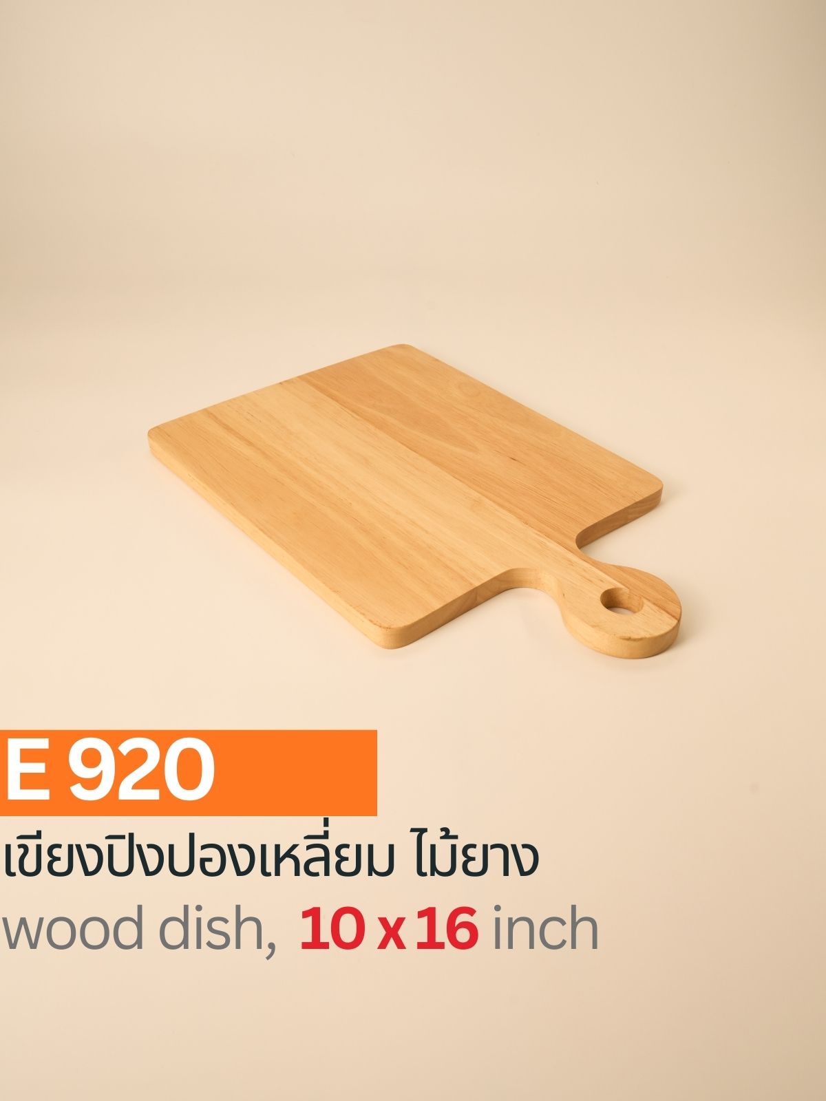 เขียงปิงปองเหลี่ยมขอบตัดด้ามมนไม้ยาง