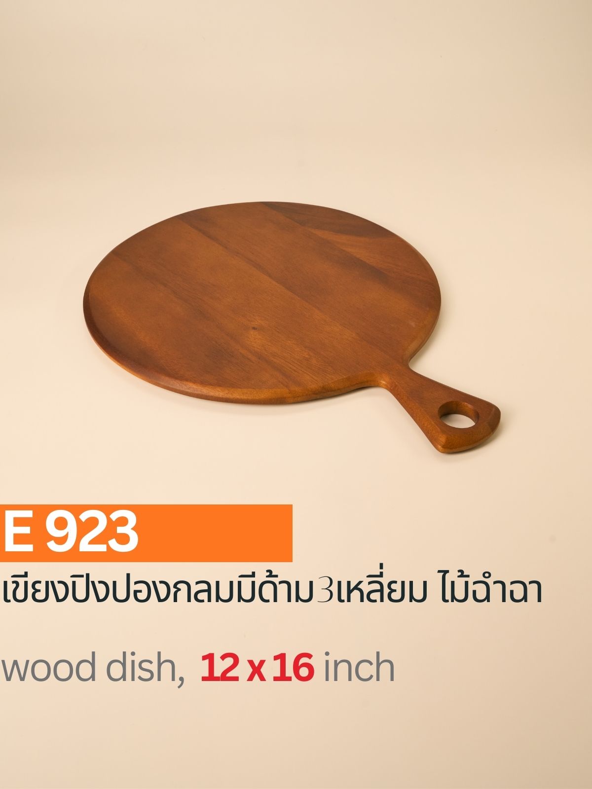 เขียงปิงปองกลมมีด้าม 3 เหลี่ยม ไม้ฉำฉา