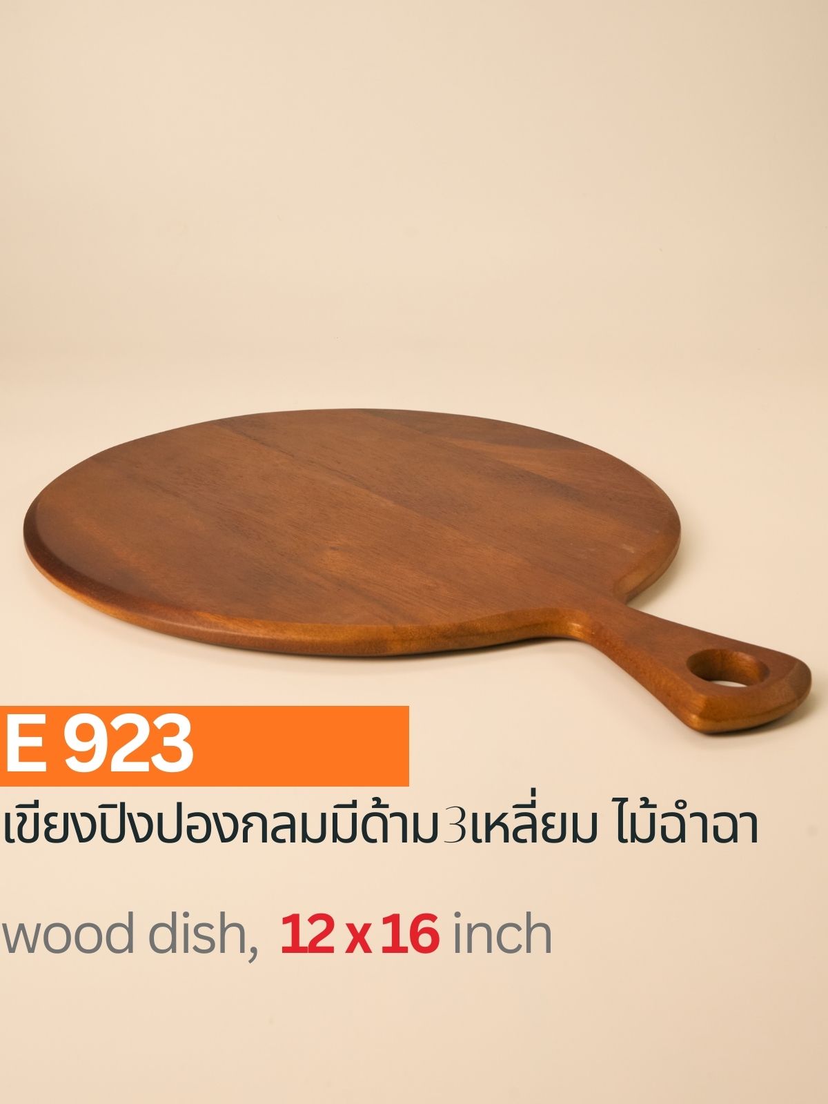 เขียงปิงปองกลมมีด้าม 3 เหลี่ยม ไม้ฉำฉา