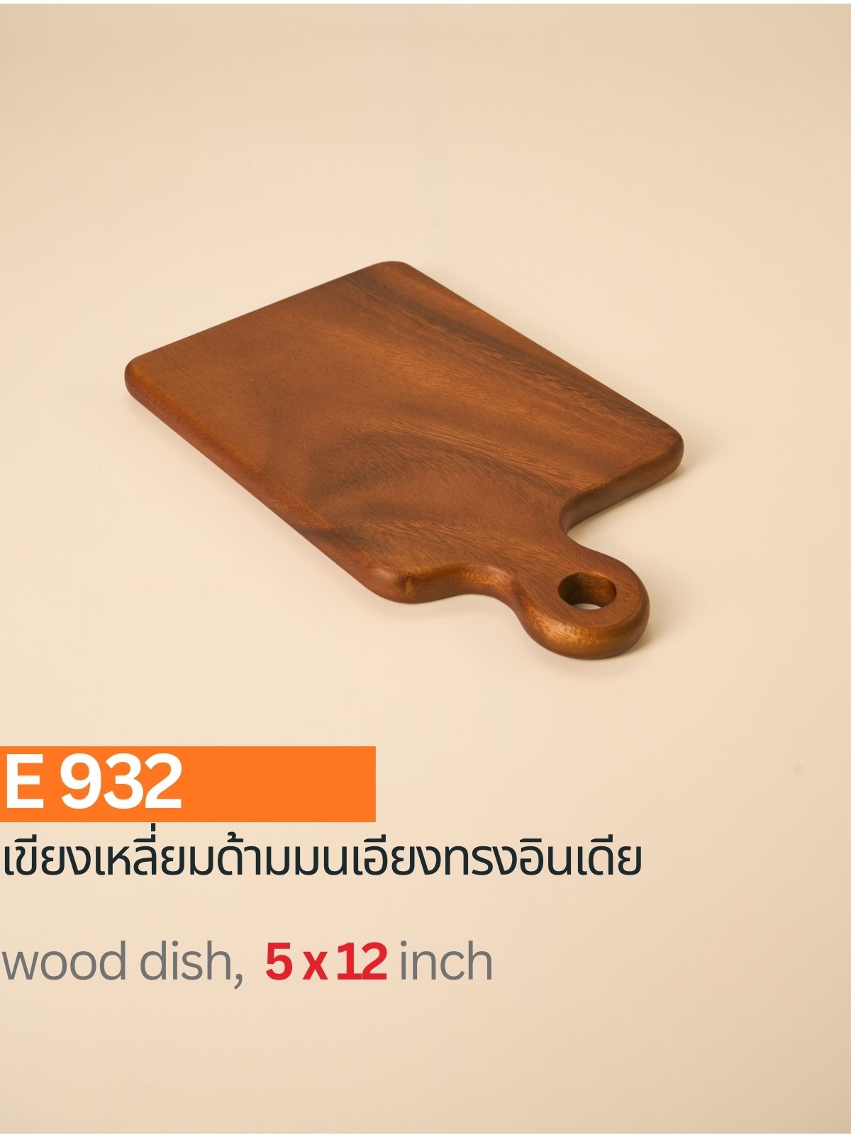 เขียงเหลี่ยม ด้ามมนเอียงทรงอินเดีย