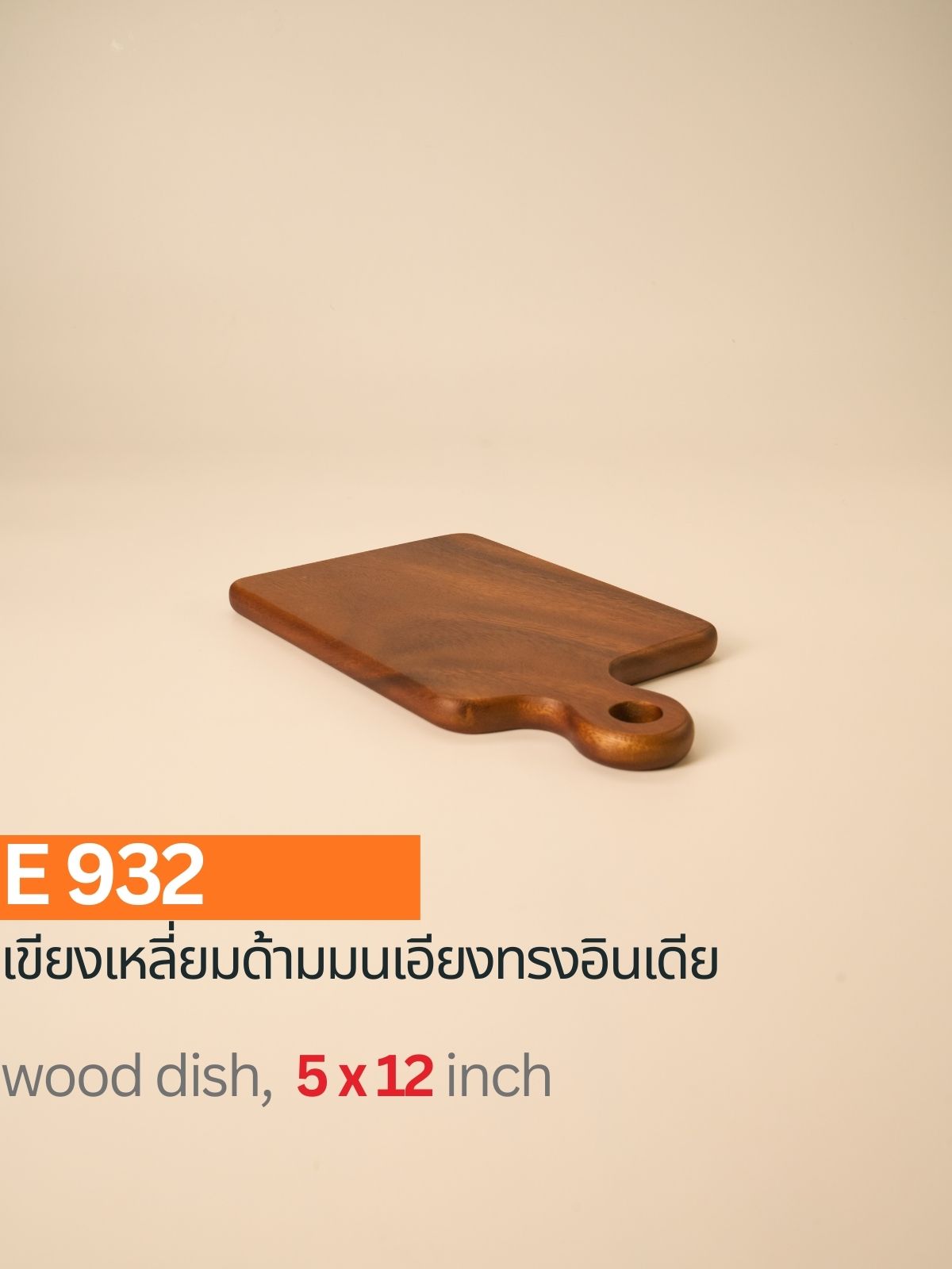 เขียงเหลี่ยม ด้ามมนเอียงทรงอินเดีย