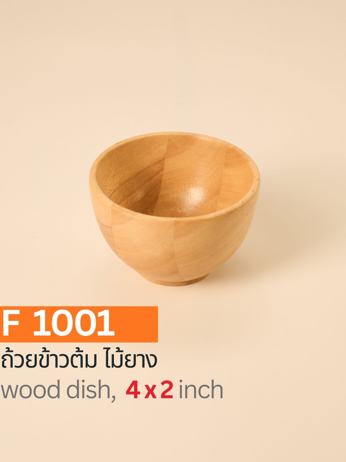 ถ้วยข้าวต้มไม้ยาง