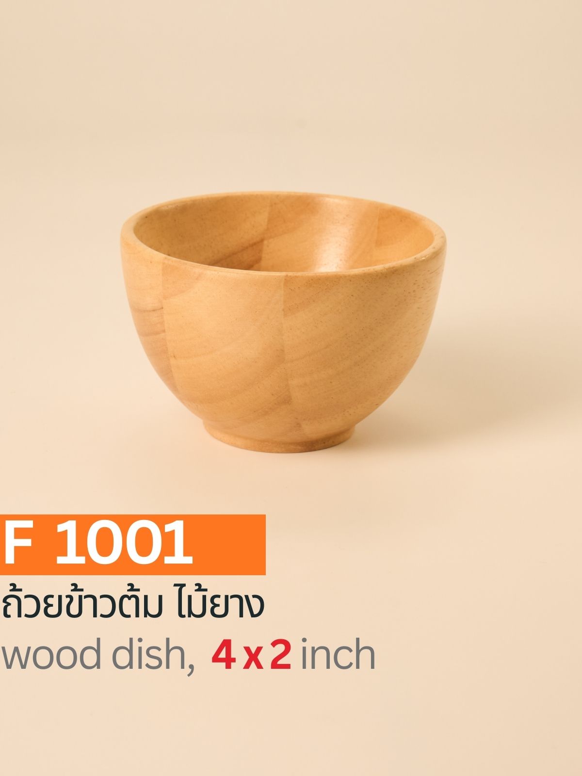 ถ้วยข้าวต้มไม้ยาง