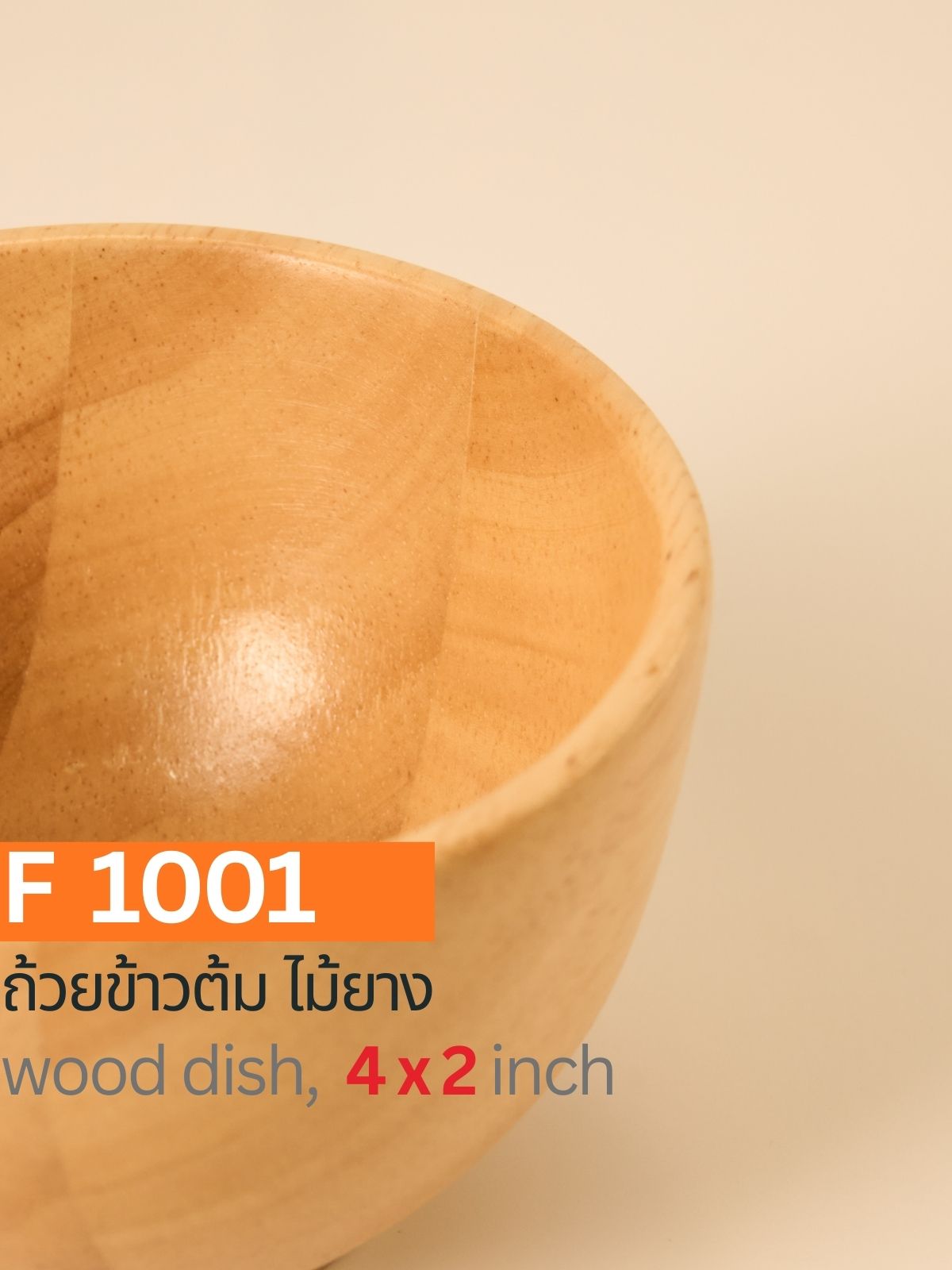 ถ้วยข้าวต้มไม้ยาง