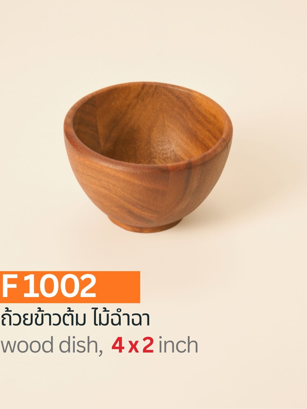 ถ้วยข้าวต้มไม้ฉำฉา